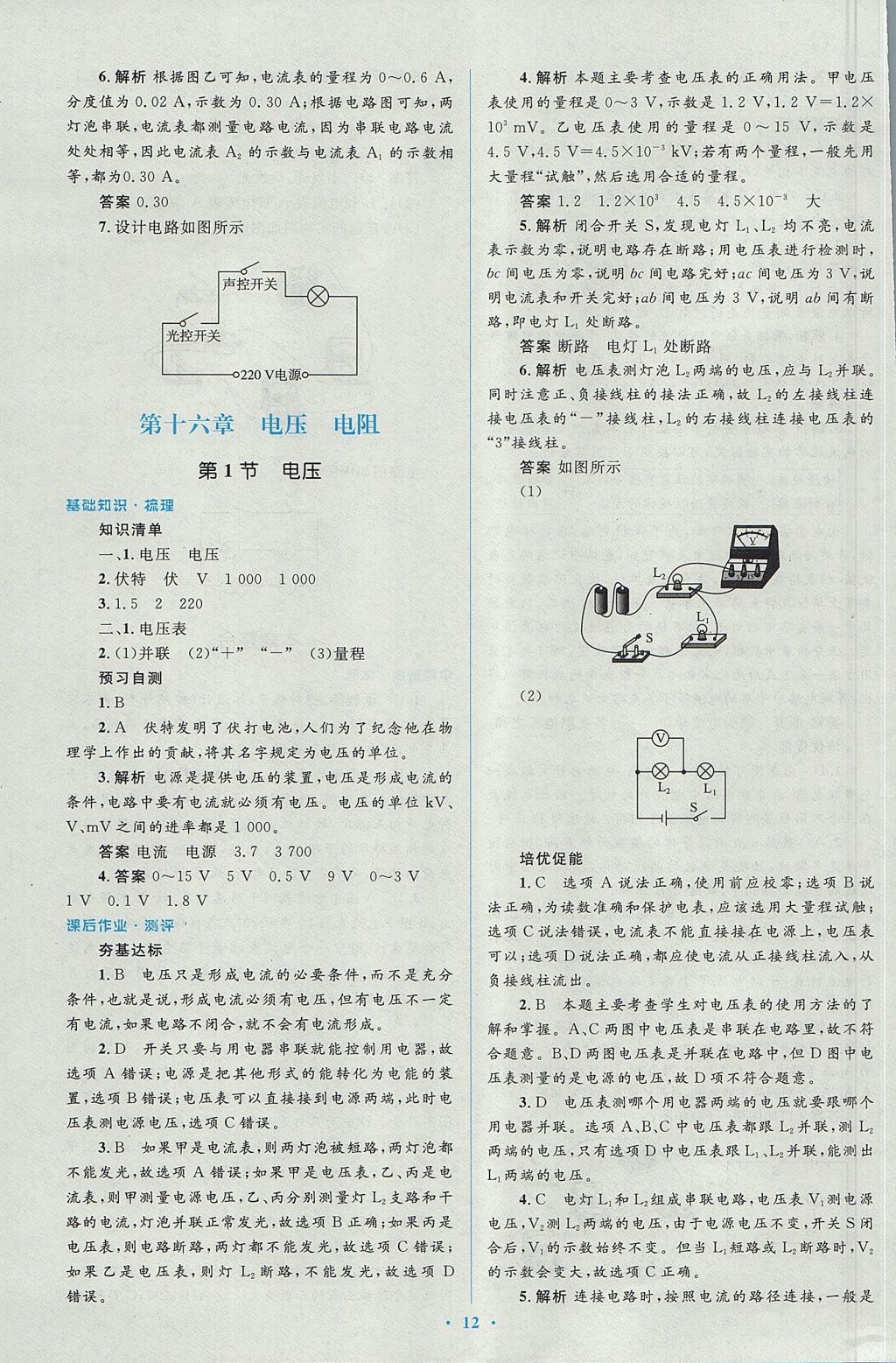 2017年人教金学典同步解析与测评学考练九年级物理全一册人教版 参考答案第12页