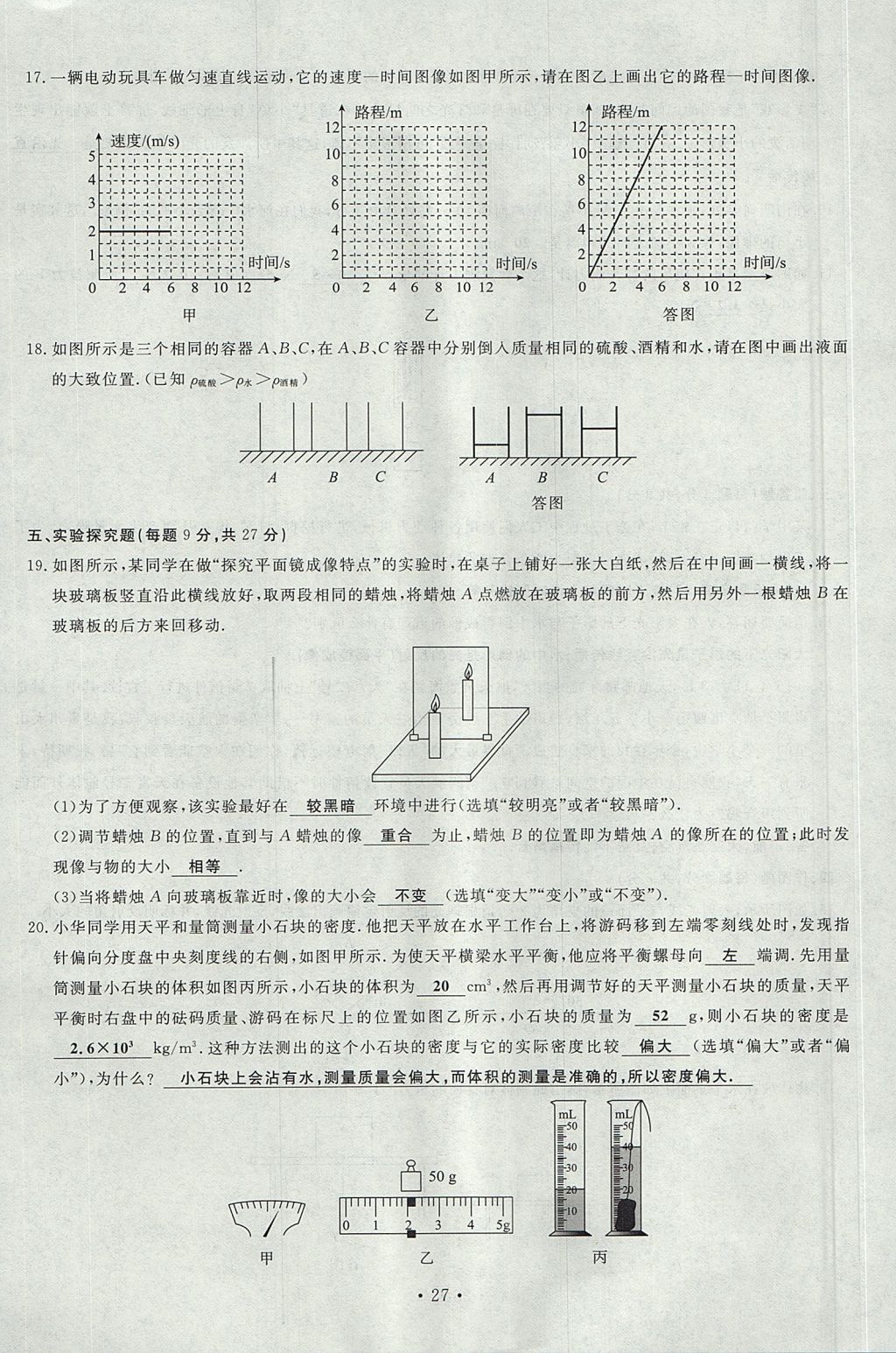 2017年導(dǎo)學(xué)與演練八年級(jí)物理上冊(cè)滬科版貴陽(yáng)專版 試卷第111頁(yè)