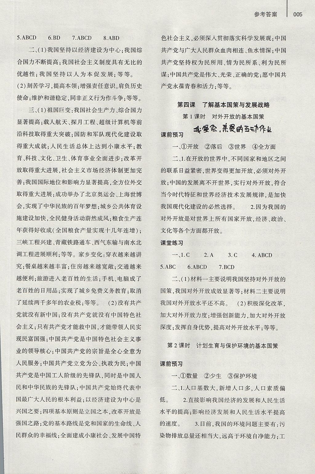 2017年基礎訓練九年級思想品德全一冊人教版河南省內使用 參考答案第11頁