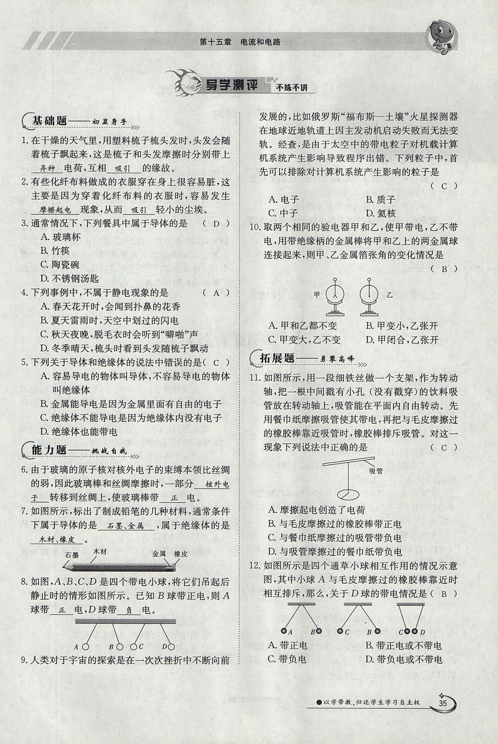 2017年金太陽導學案九年級物理全一冊人教版 第十五章 電流和電路第96頁