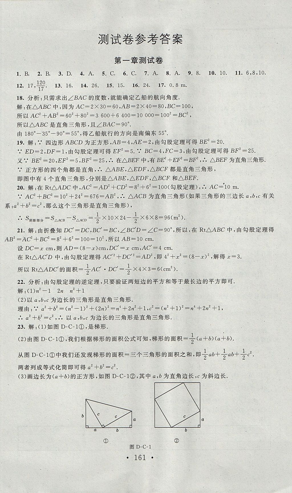 2017年新課標(biāo)同步單元練習(xí)八年級(jí)數(shù)學(xué)上冊(cè)北師大版深圳專版 測(cè)試卷答案第19頁