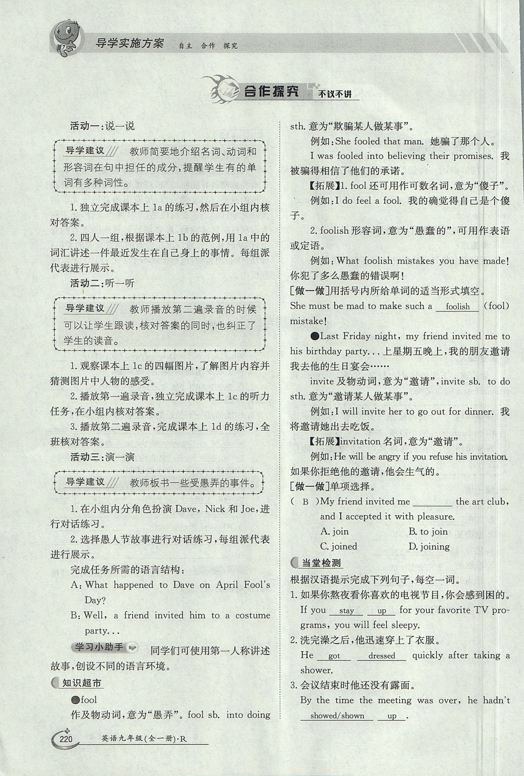 2017年金太陽導(dǎo)學(xué)案九年級英語全一冊人教版 Unit 12 Life is full of the unexpected第220頁