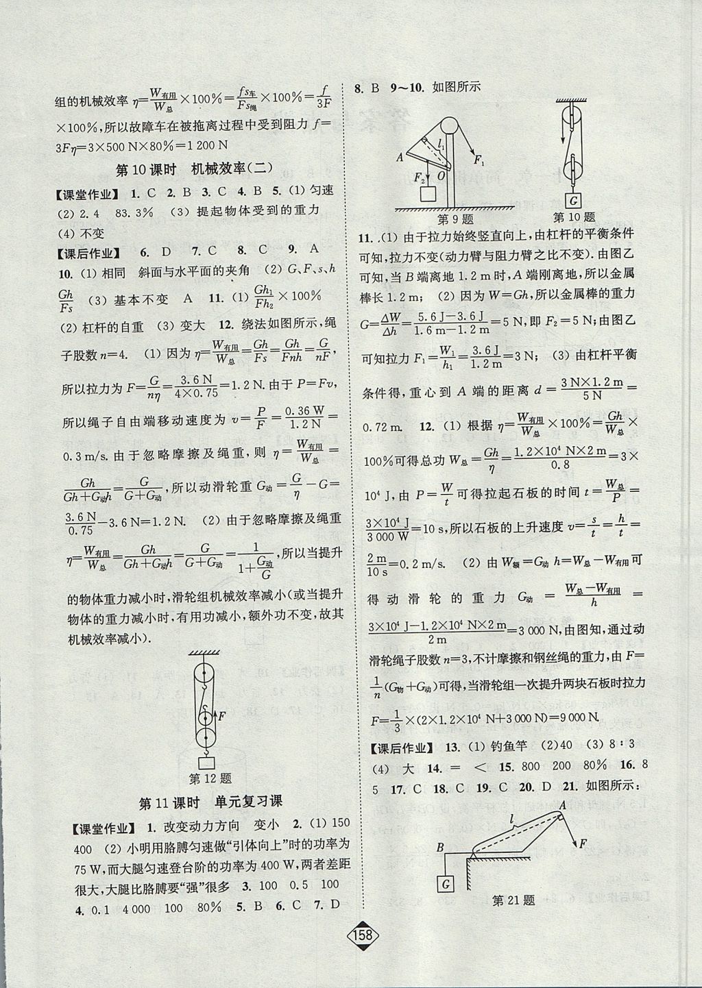 2017年輕松作業(yè)本九年級(jí)物理上冊(cè)江蘇版 參考答案第4頁