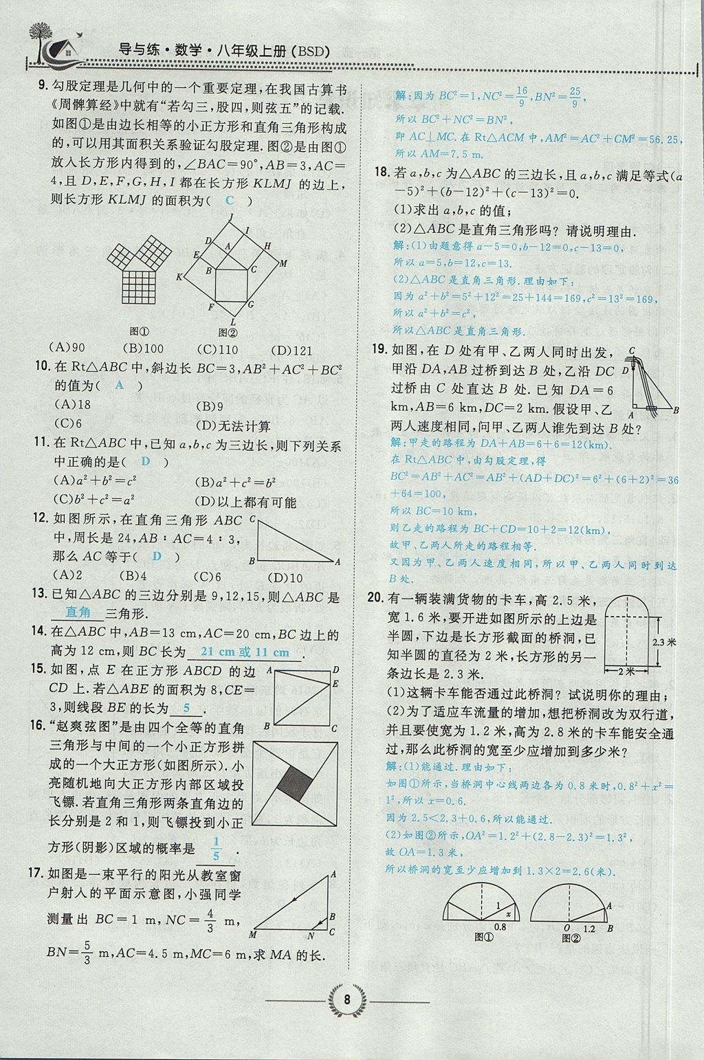 2017年贵阳初中同步导与练八年级数学上册北师大版 第一章 勾股定理第44页