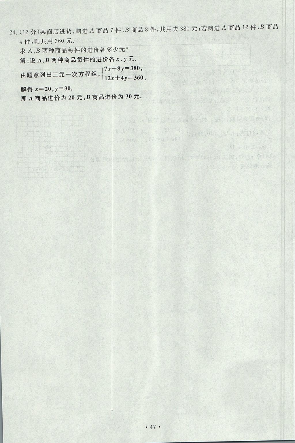 2017年導(dǎo)學(xué)與演練八年級數(shù)學(xué)上冊北師大版貴陽專版 單元測試卷第47頁