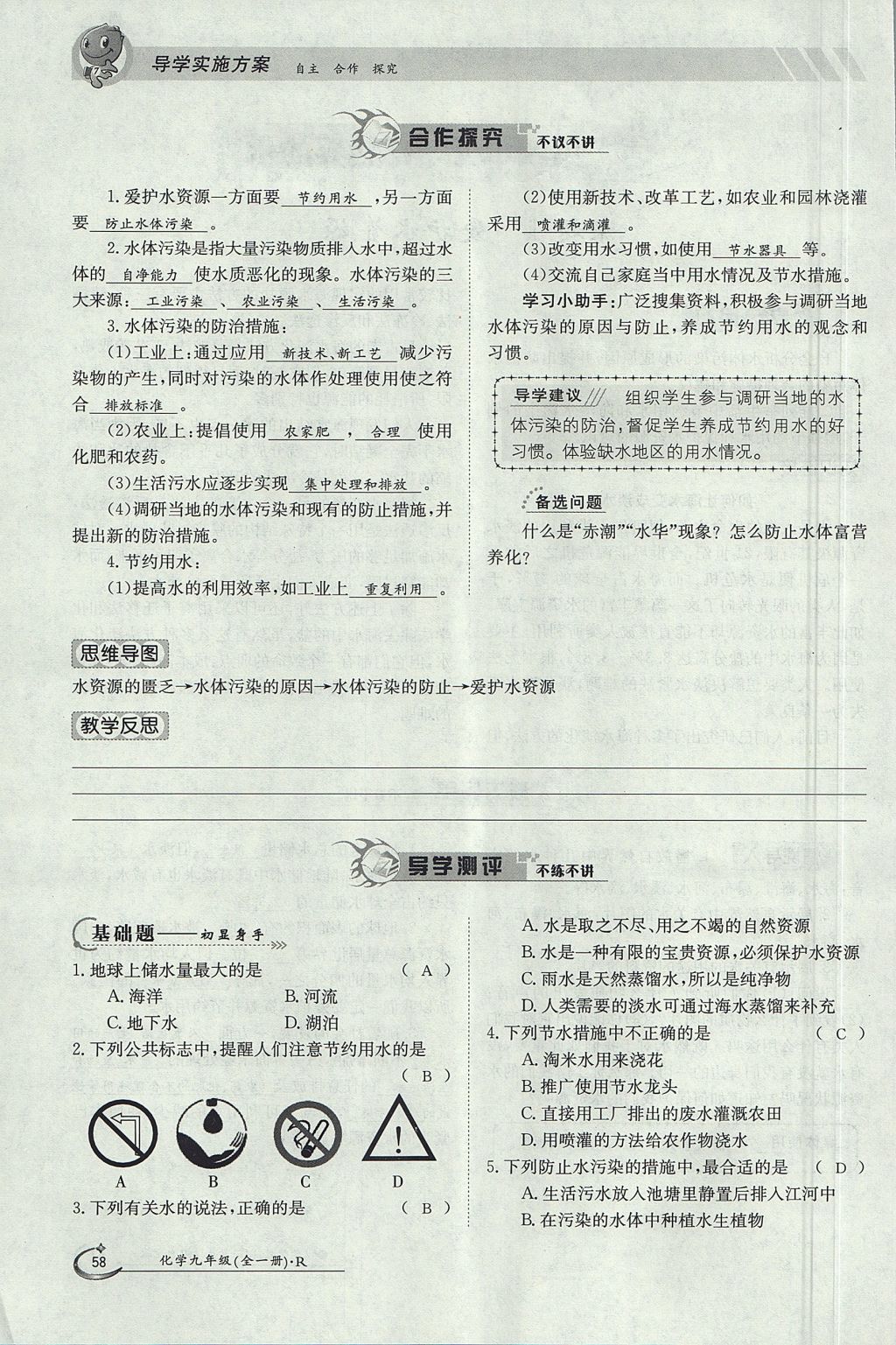 2017年金太阳导学案九年级化学全一册 第四单元 自然界的水第211页