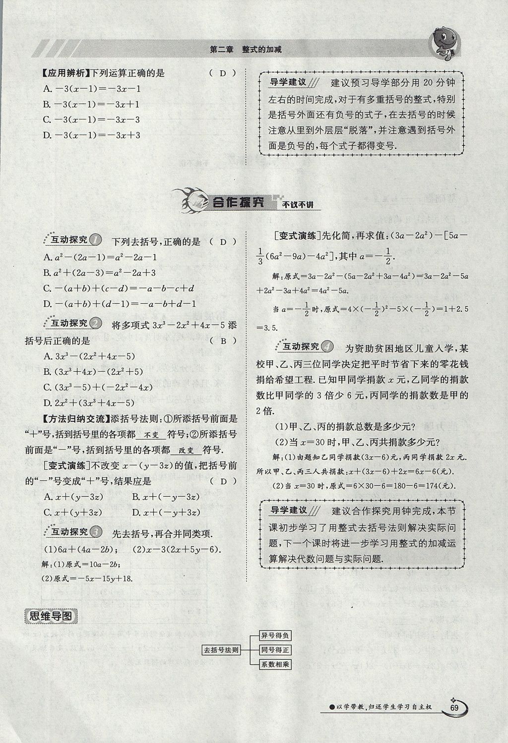 2017年金太阳导学案七年级数学上册 第二章 整式的加减第100页