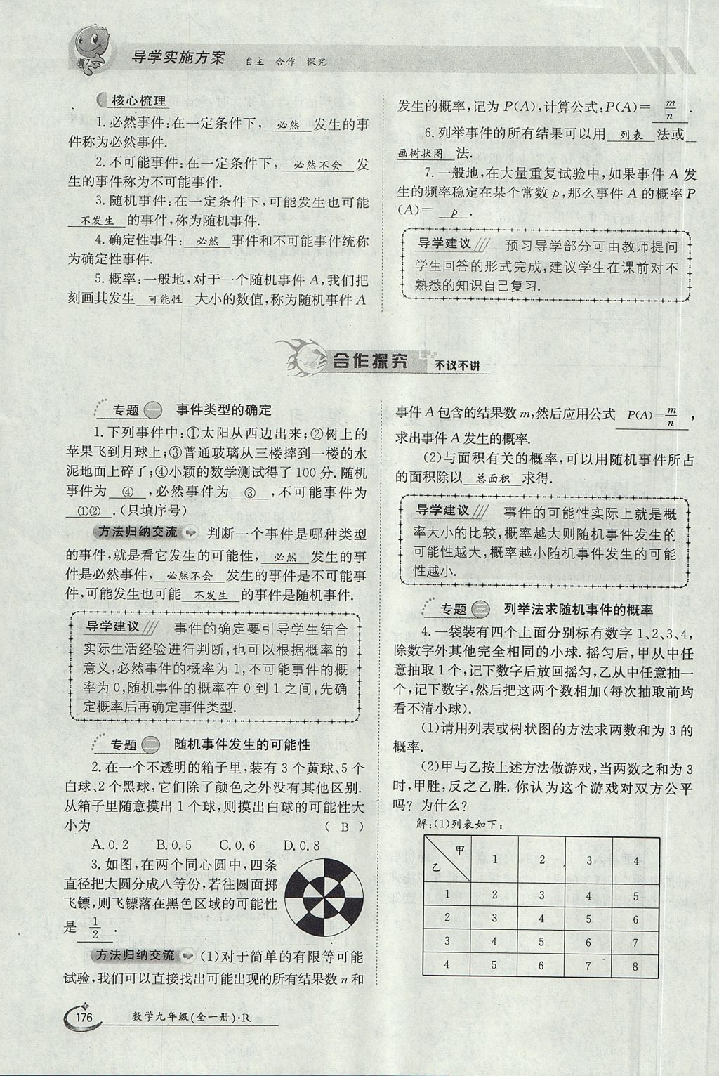 2017年金太陽導學案九年級數(shù)學全一冊 第二十五章 概率初步第179頁