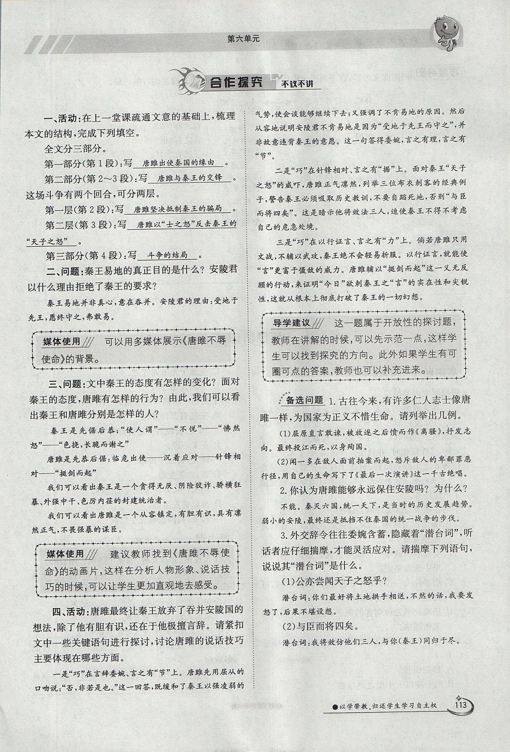 2017年金太陽導(dǎo)學(xué)案九年級語文全一冊 上冊第六單元第92頁