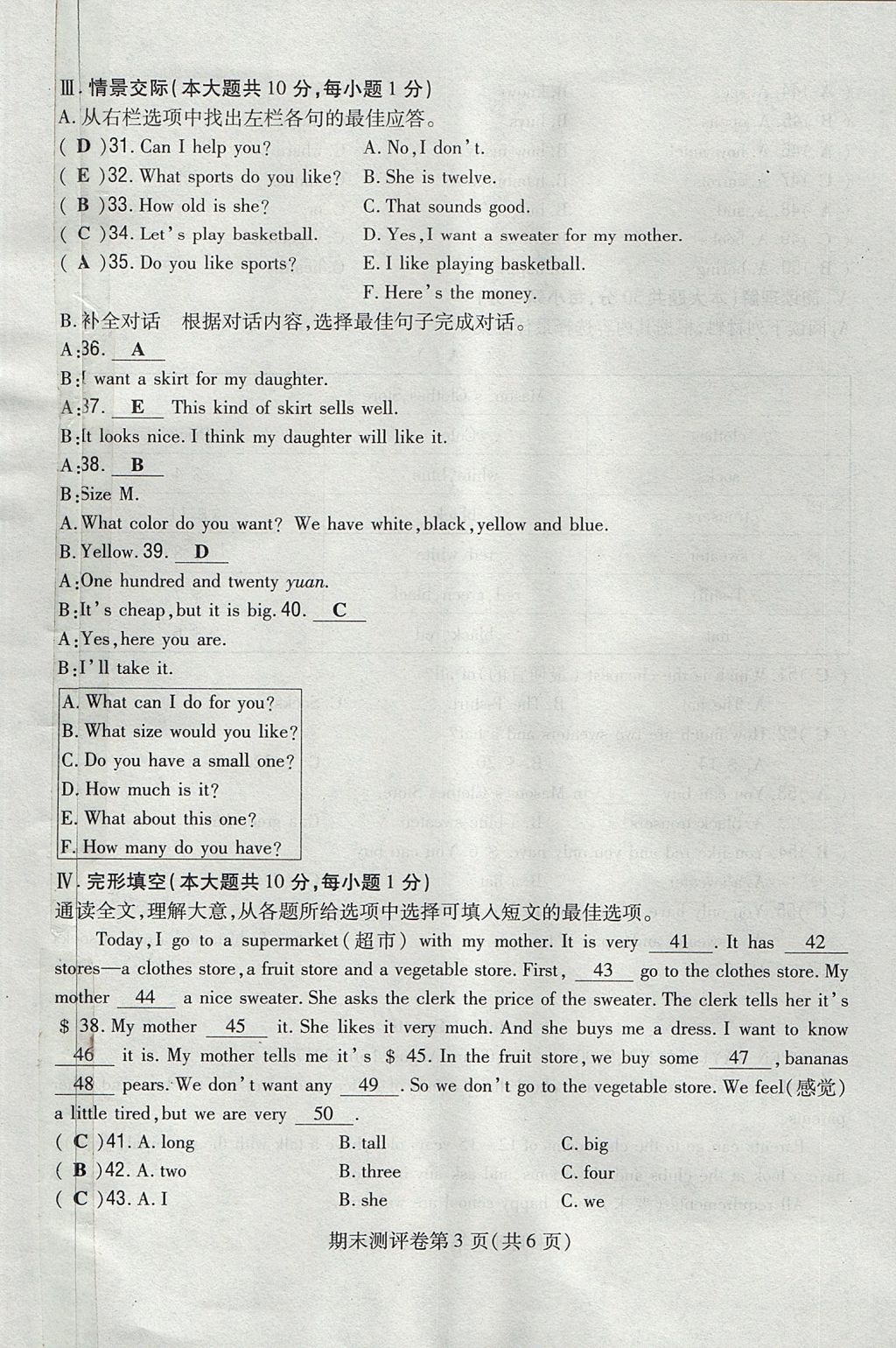 2017年貴陽(yáng)初中同步導(dǎo)與練七年級(jí)英語(yǔ)上冊(cè)人教版 測(cè)評(píng)卷第161頁(yè)