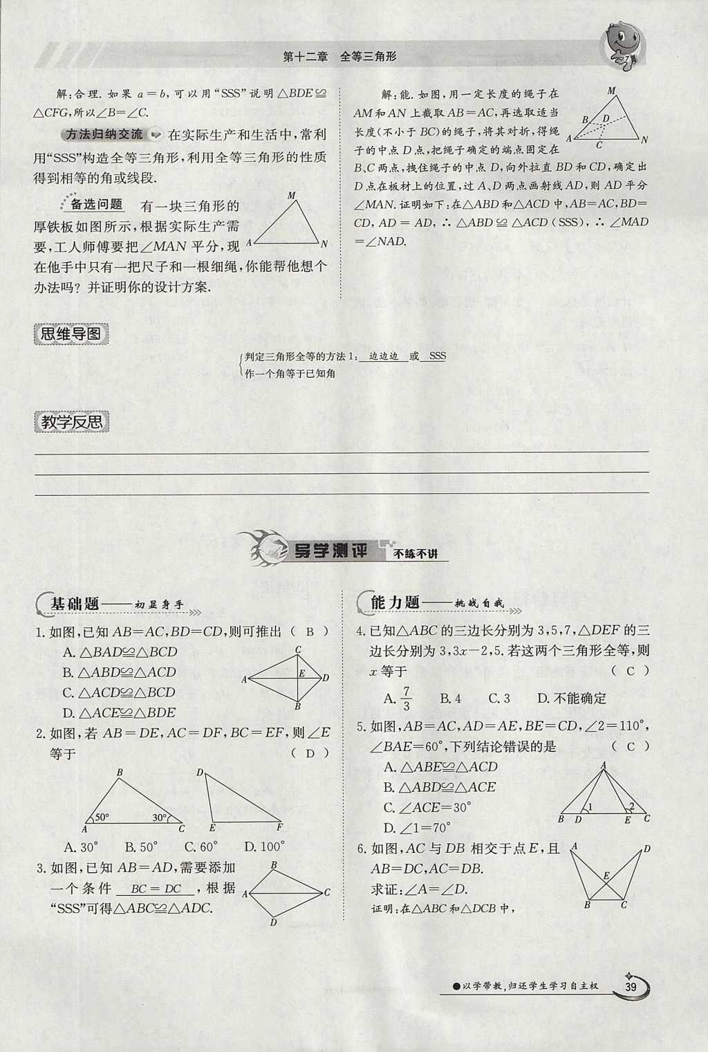 2017年金太陽導學案八年級數學上冊 第十二章 全等三角形第80頁