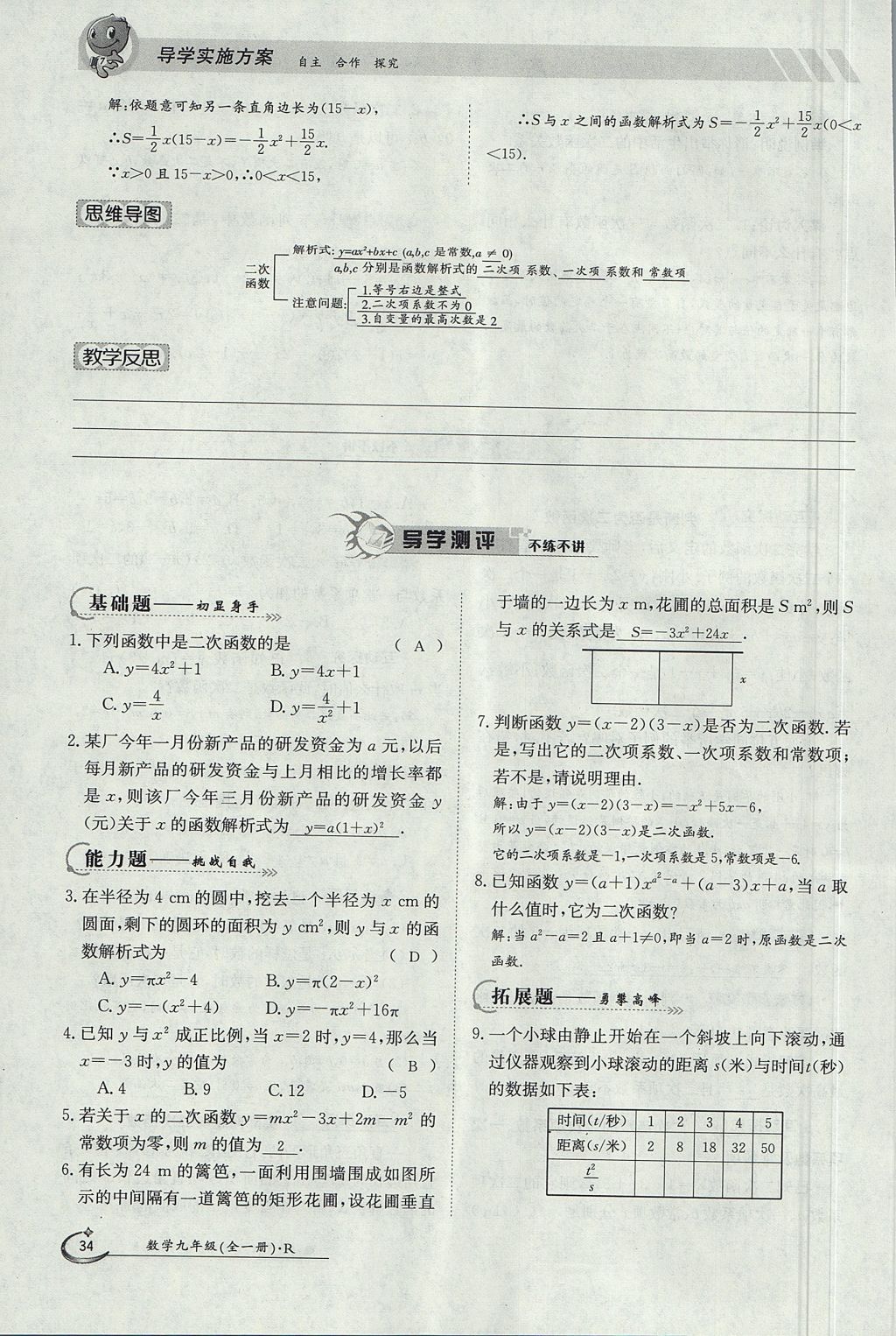 2017年金太陽導(dǎo)學(xué)案九年級數(shù)學(xué)全一冊 第二十二章 二次函數(shù)第118頁