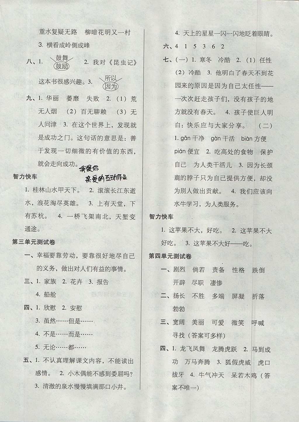 2017年開(kāi)心試卷期末沖刺100分四年級(jí)語(yǔ)文上冊(cè)人教版 參考答案第2頁(yè)