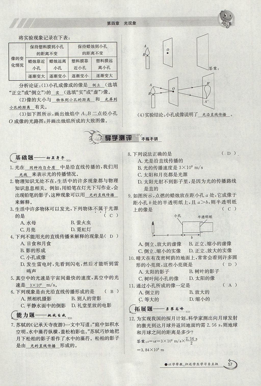 2017年金太陽導(dǎo)學(xué)案八年級物理上冊人教版 第四章 光現(xiàn)象第112頁