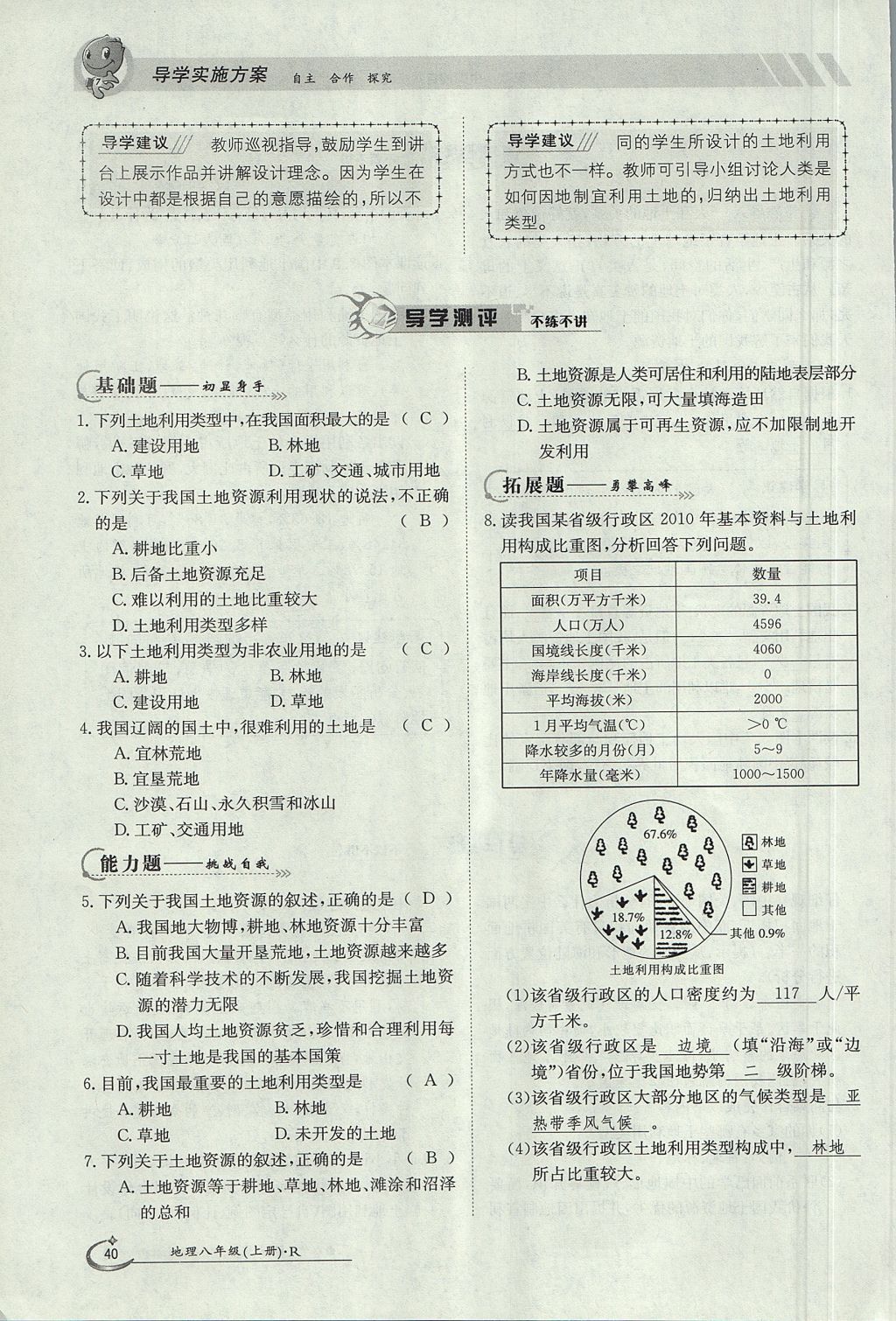 2017年金太阳导学案八年级地理上册 第三章 中国的自然资源第17页