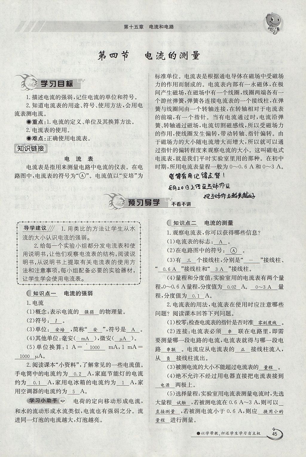 2017年金太陽導學案九年級物理全一冊人教版 第十五章 電流和電路第106頁