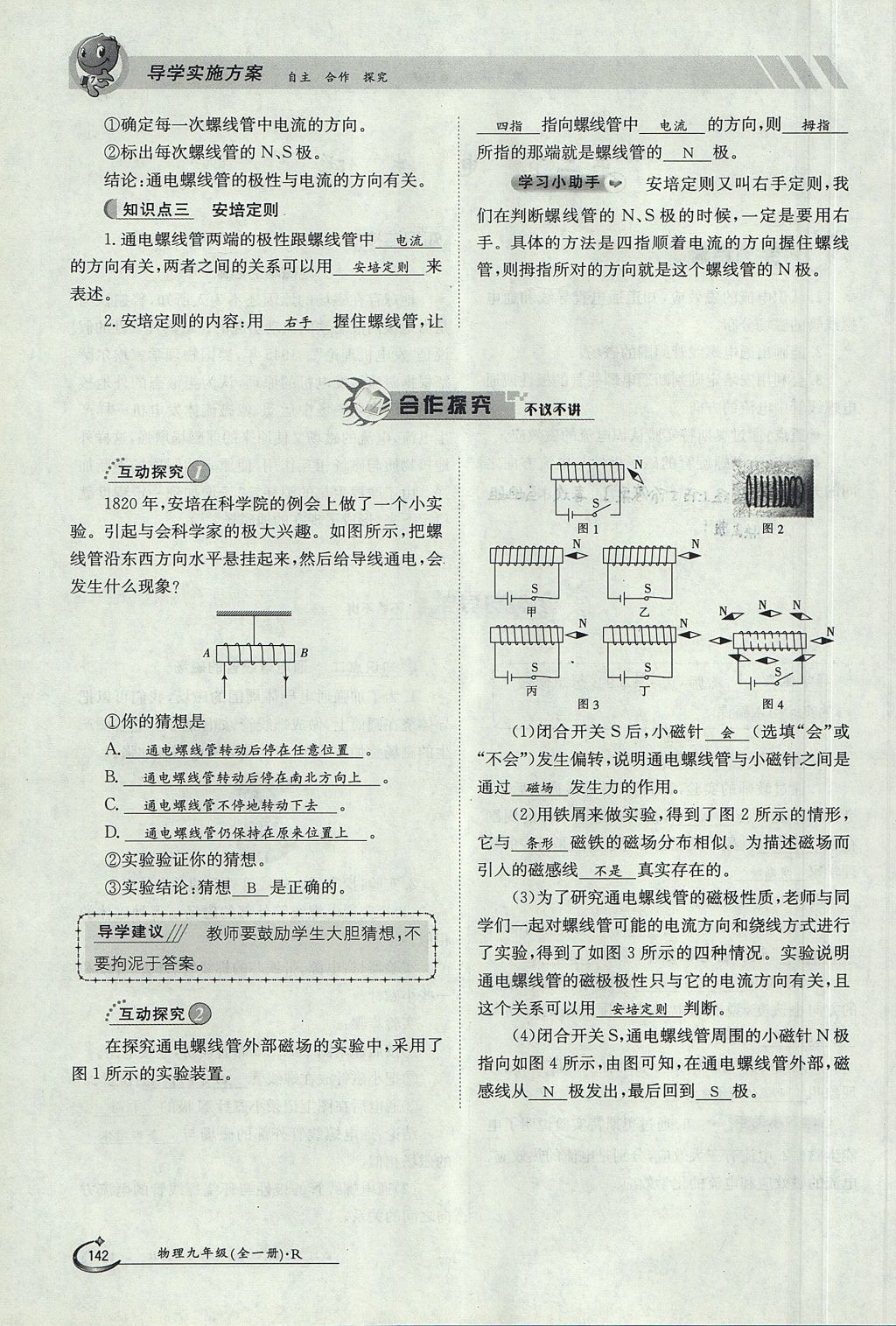 2017年金太陽(yáng)導(dǎo)學(xué)案九年級(jí)物理全一冊(cè)人教版 第二十章 電與磁第23頁(yè)