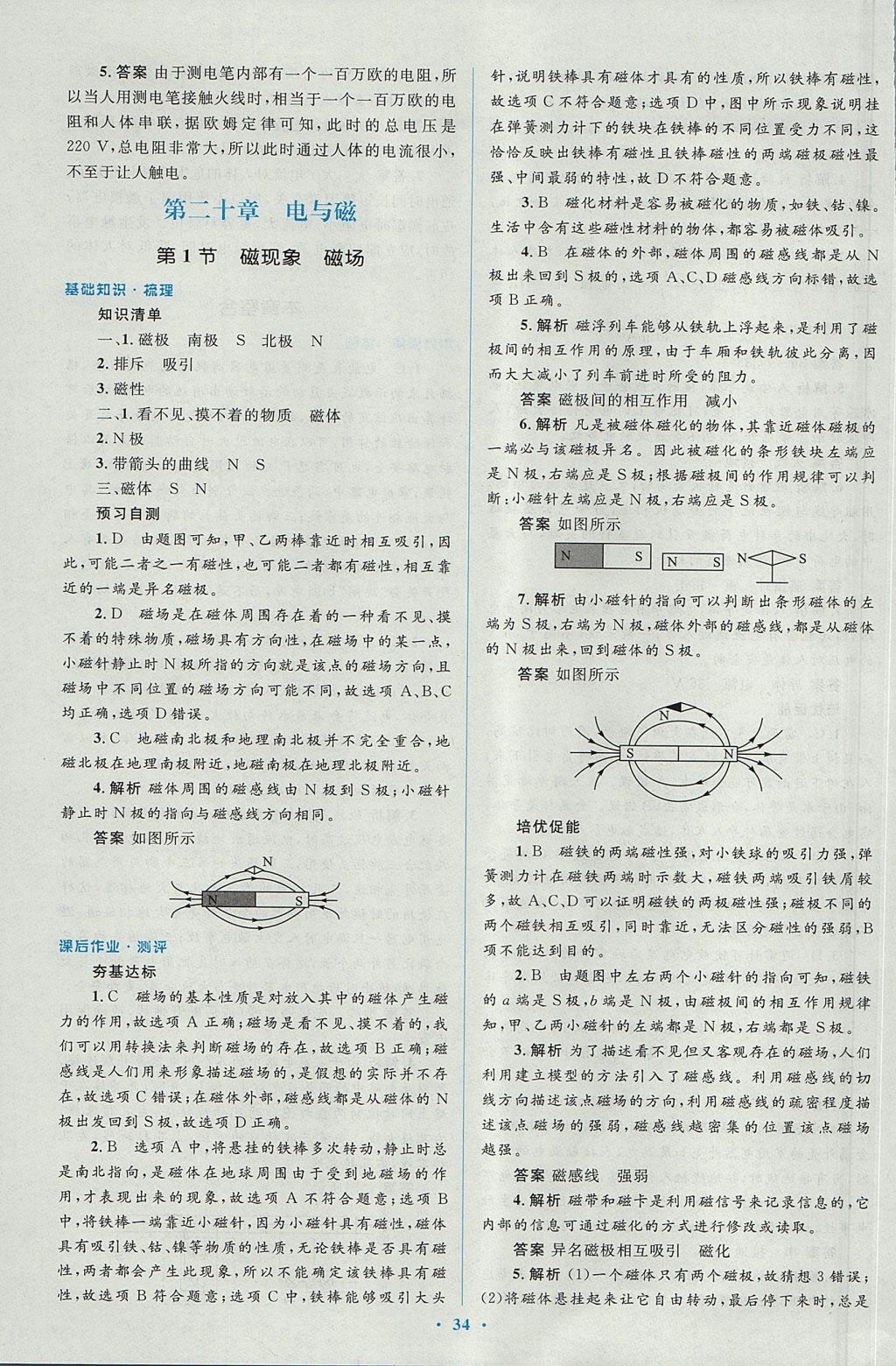 2017年人教金學(xué)典同步解析與測(cè)評(píng)學(xué)考練九年級(jí)物理全一冊(cè)人教版 參考答案第34頁(yè)