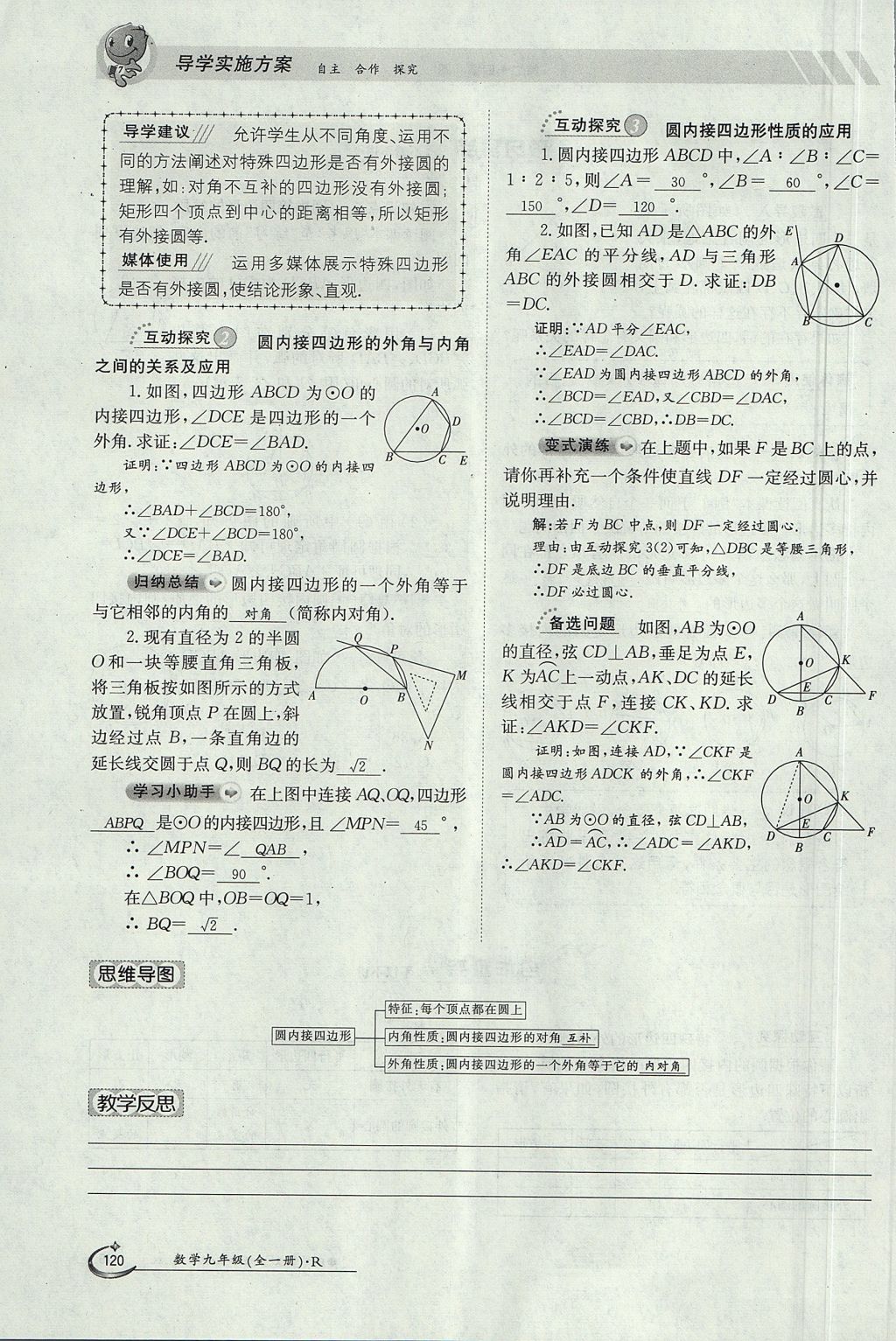 2017年金太陽導(dǎo)學(xué)案九年級(jí)數(shù)學(xué)全一冊 第二十四章 圓第247頁