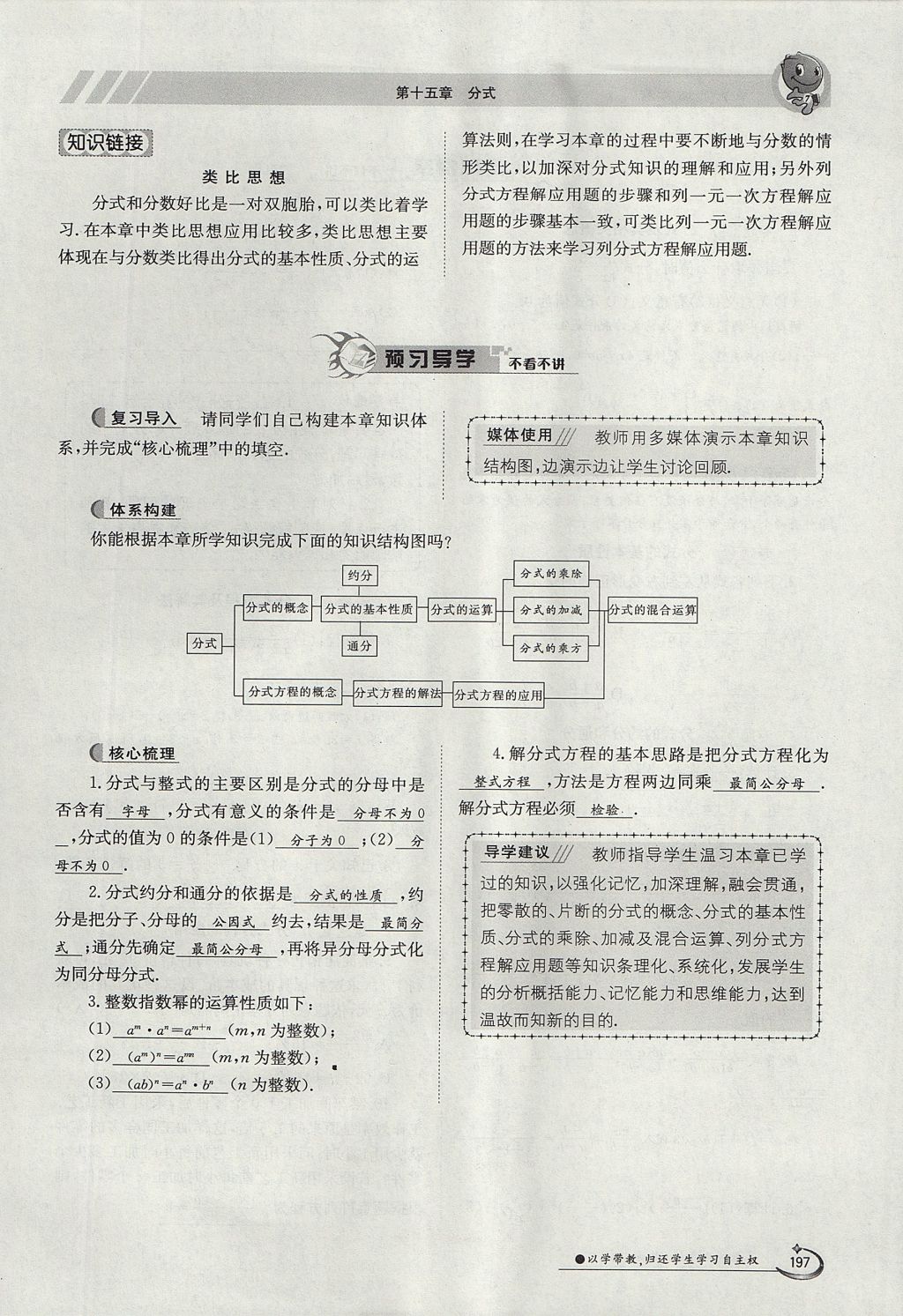 2017年金太陽(yáng)導(dǎo)學(xué)案八年級(jí)數(shù)學(xué)上冊(cè) 第十五章 分式第150頁(yè)