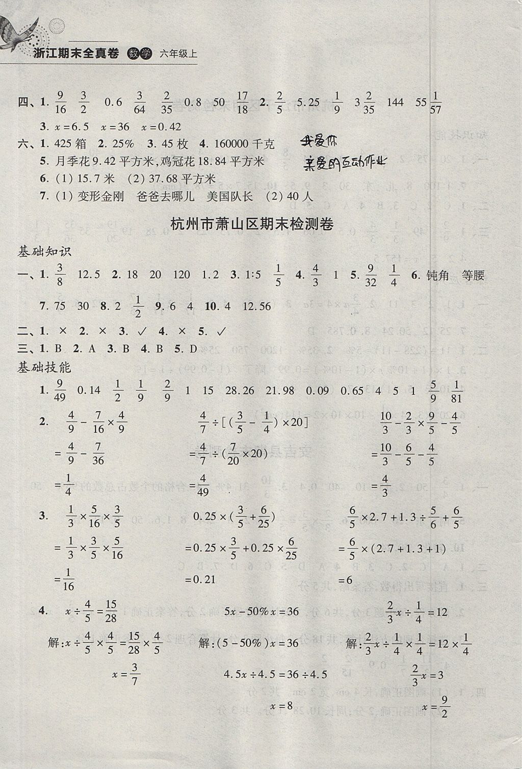 2017年浙江期末全真卷六年級數(shù)學上冊人教版 參考答案第9頁