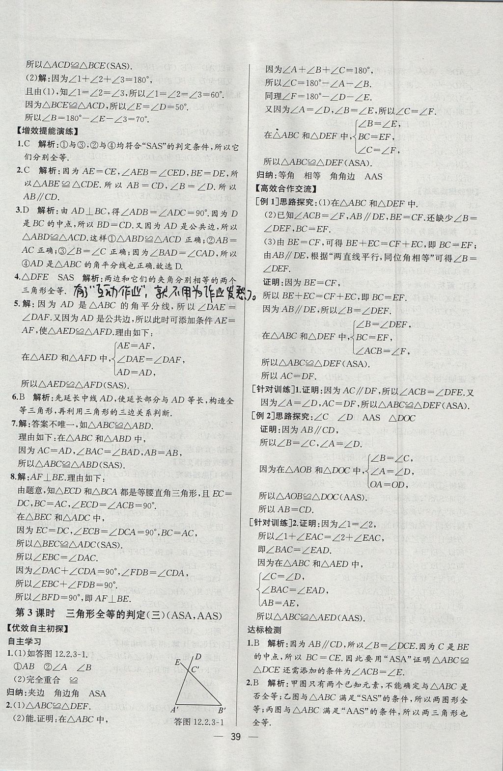 2017年同步导学案课时练八年级数学上册人教版河北专版 参考答案第11页