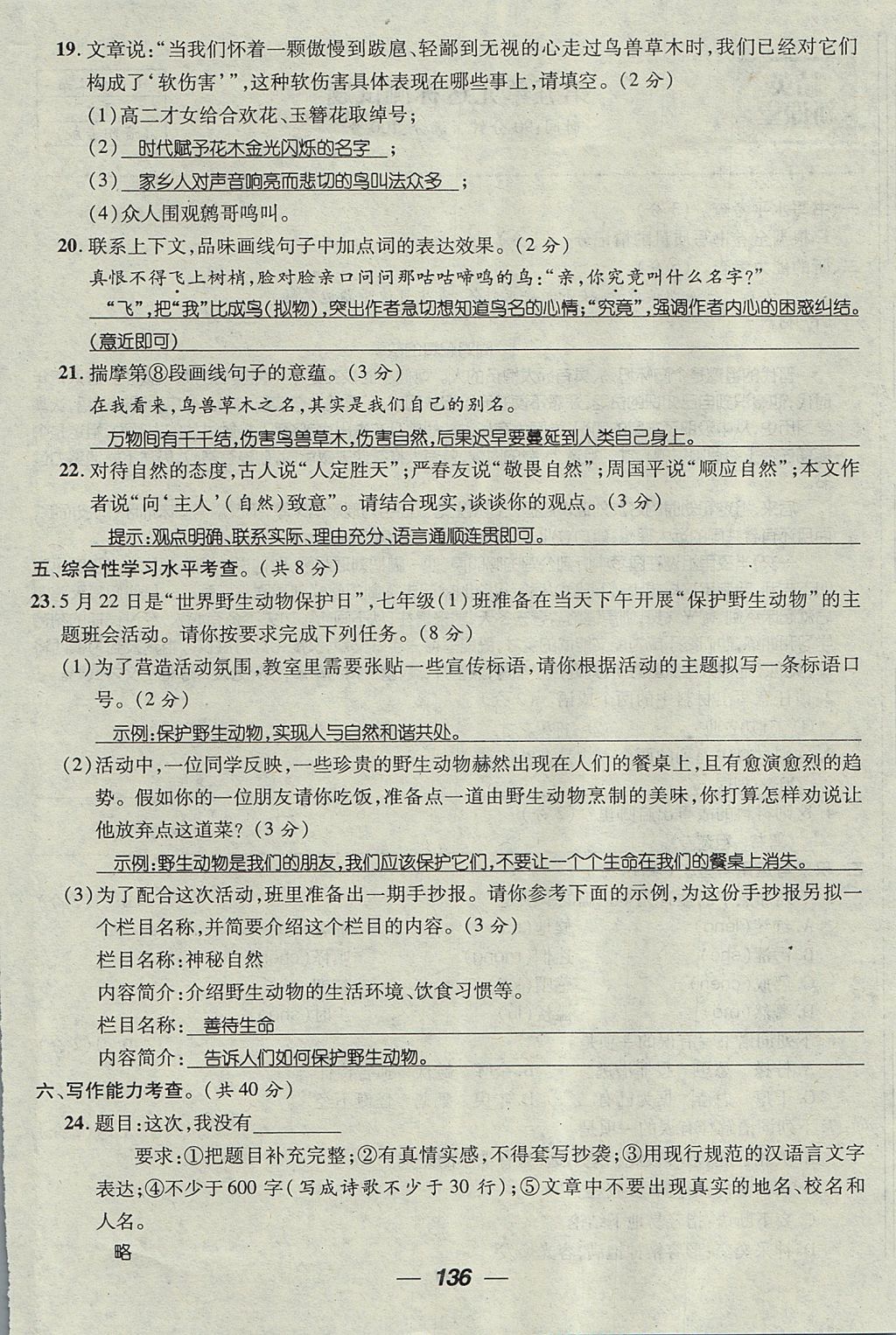 2017年精英新課堂七年級(jí)語(yǔ)文上冊(cè)人教版貴陽(yáng)專版 測(cè)試題第36頁(yè)