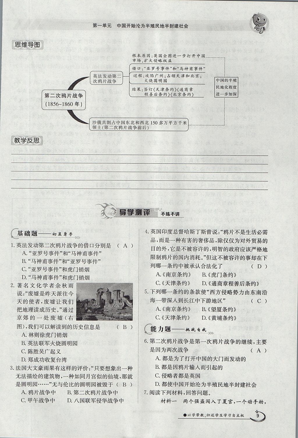 2017年金太陽導學案八年級歷史上冊 第一單元第9頁