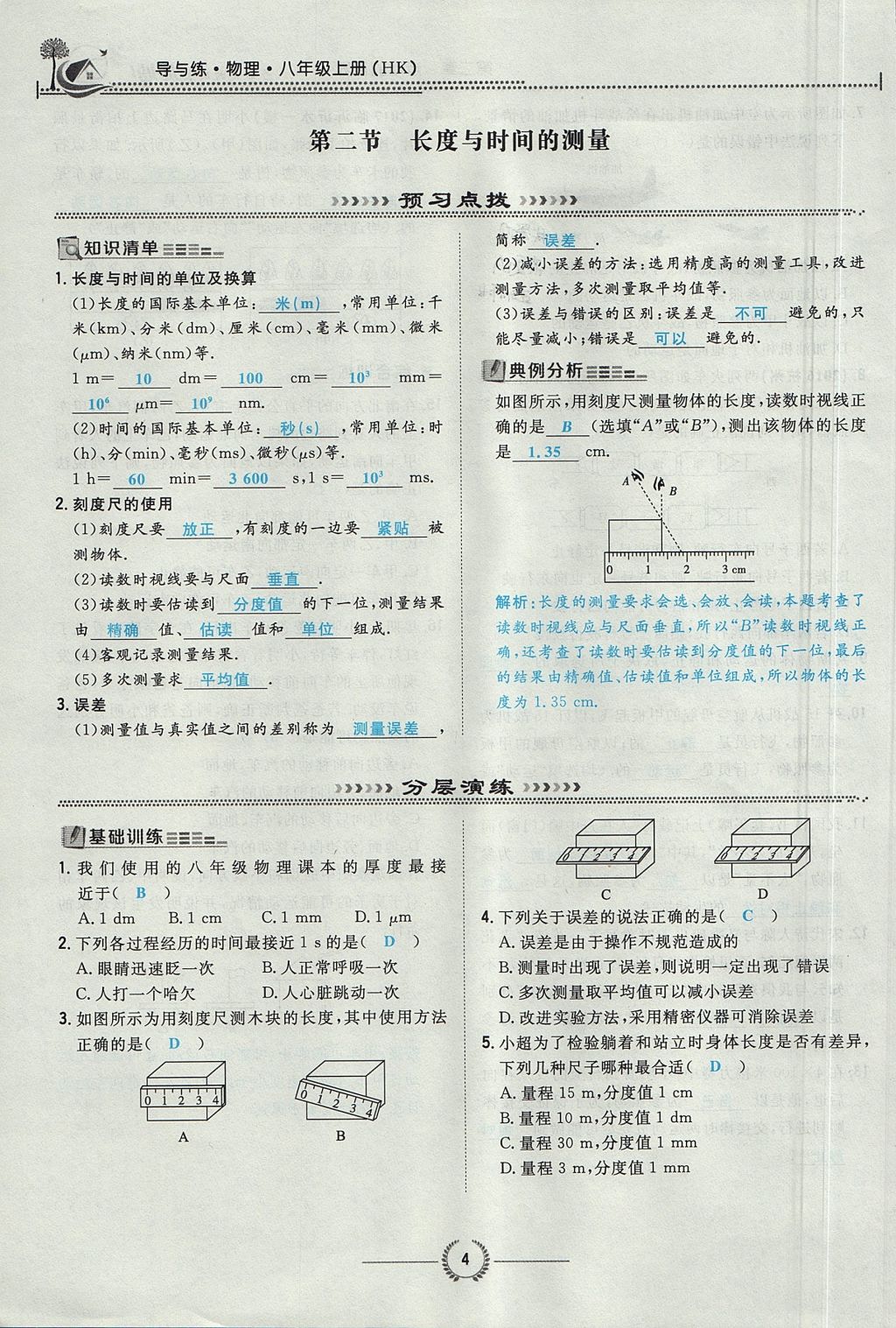 2017年贵阳初中同步导与练八年级物理上册沪科版 第二章 运动的世界第39页