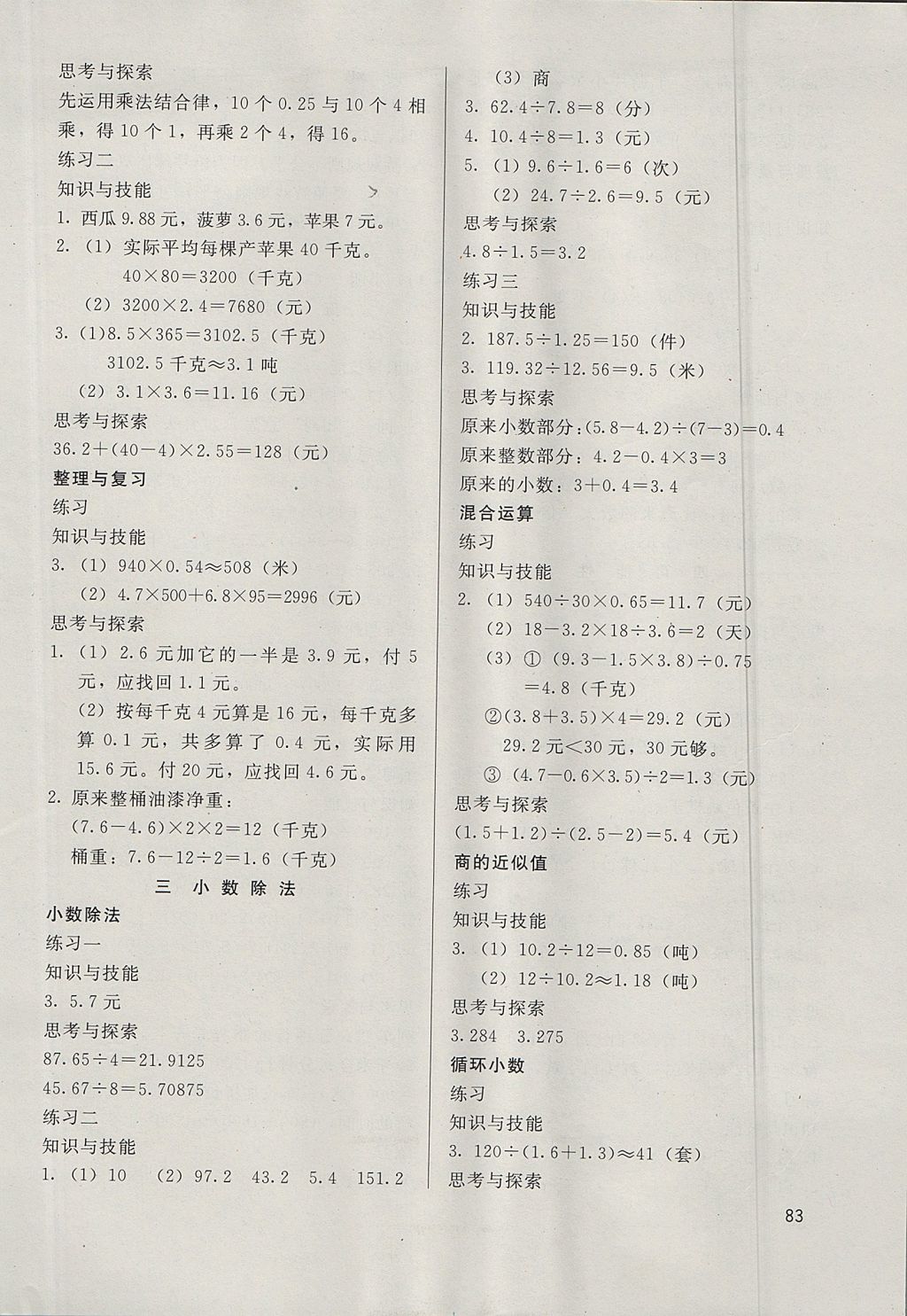 2017年基本功训练五年级数学上册冀教版 参考答案第2页