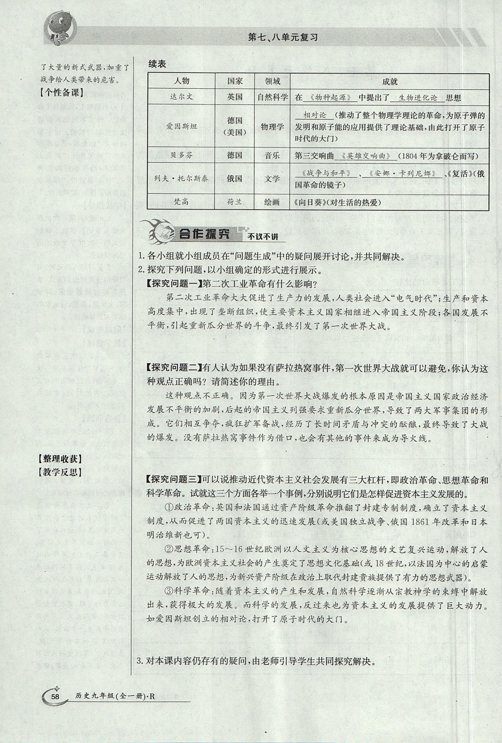 2017年金太陽導(dǎo)學(xué)案九年級(jí)歷史全一冊(cè) 上冊(cè)第八單元 璀璨的近代文化第36頁