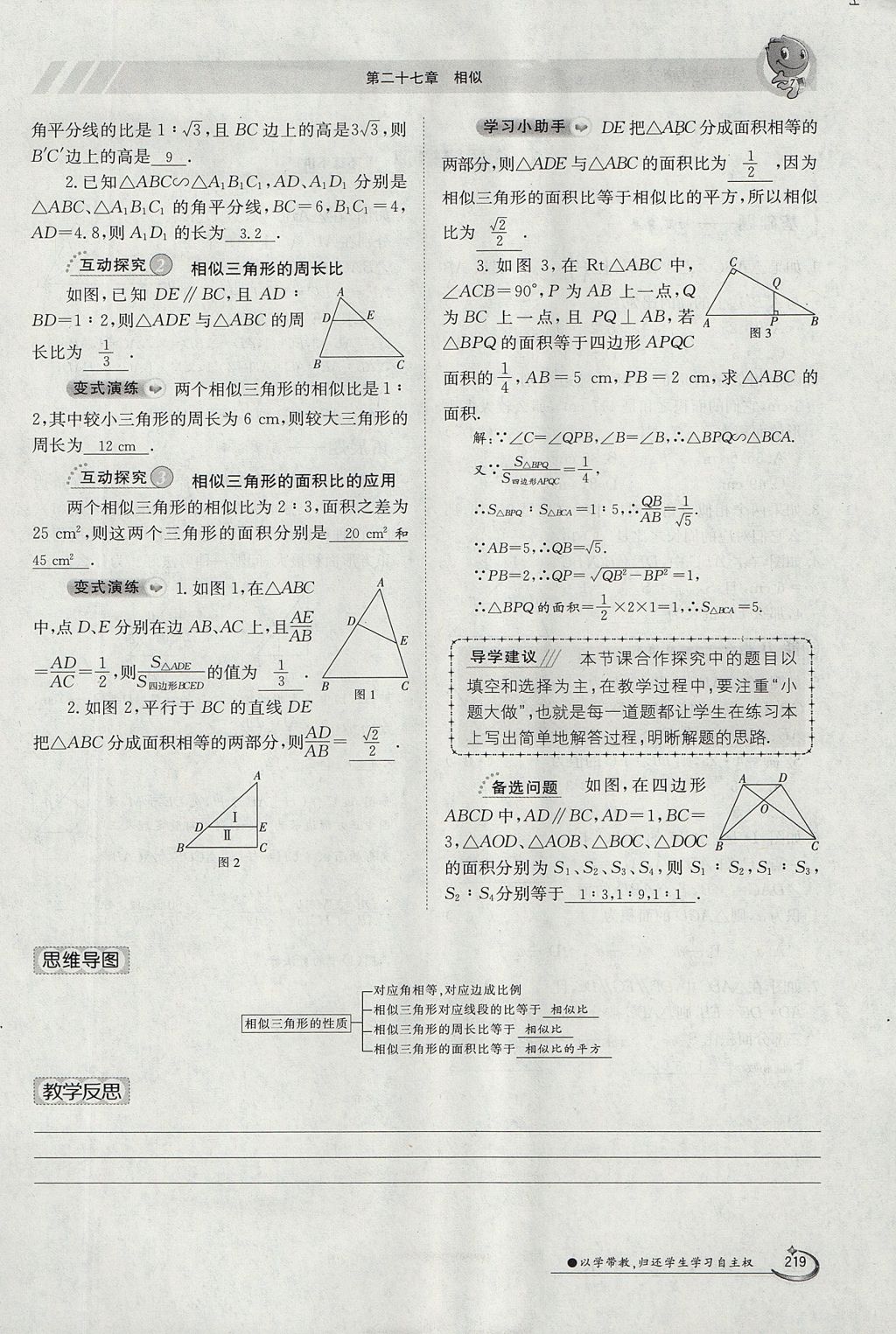 2017年金太陽導學案九年級數(shù)學全一冊 第二十七章 相似第51頁