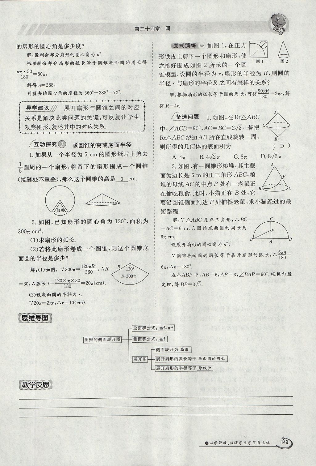 2017年金太陽(yáng)導(dǎo)學(xué)案九年級(jí)數(shù)學(xué)全一冊(cè) 第二十四章 圓第276頁(yè)