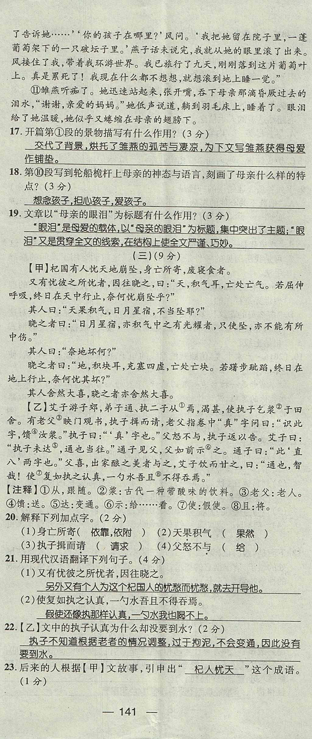 2017年名師測(cè)控七年級(jí)語文上冊(cè)人教版貴陽專版 測(cè)試題第41頁