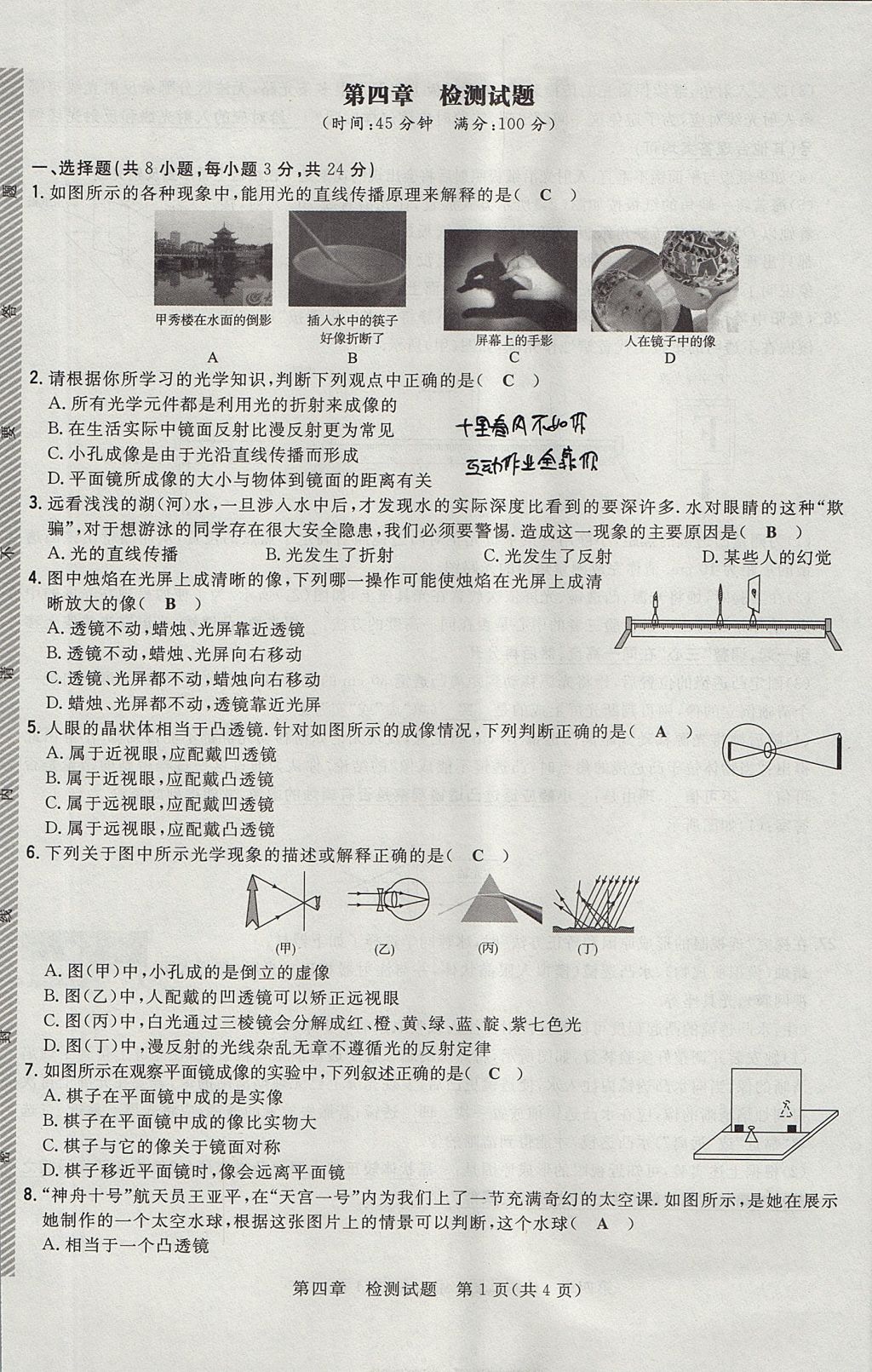 2017年贵阳初中同步导与练八年级物理上册沪科版 检测题第9页