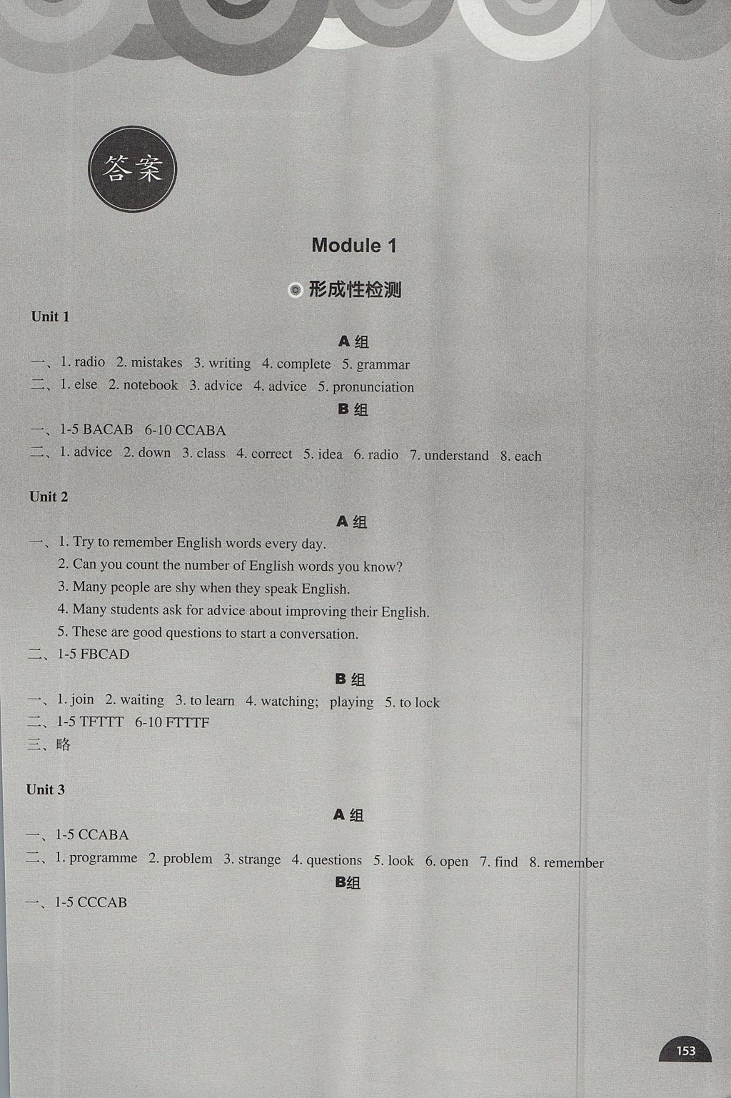 2017年教材補(bǔ)充練習(xí)八年級(jí)英語(yǔ)上冊(cè)外研版天津地區(qū)專用 參考答案第1頁(yè)