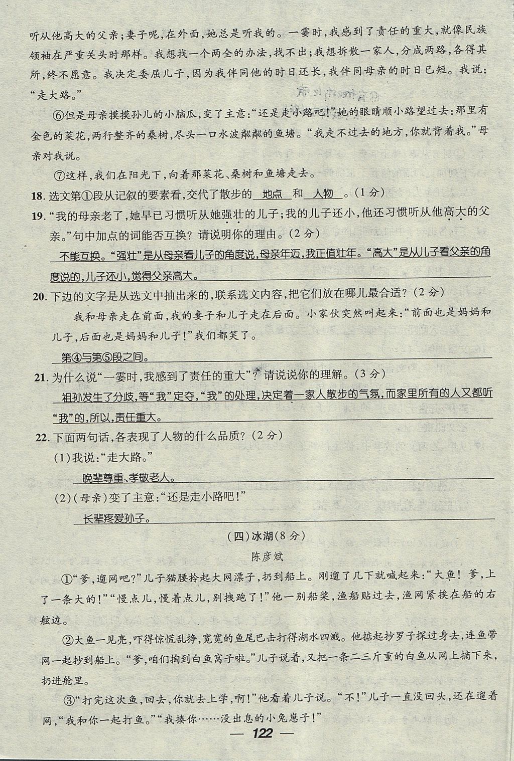 2017年精英新課堂七年級(jí)語(yǔ)文上冊(cè)人教版貴陽(yáng)專版 測(cè)試題第22頁(yè)