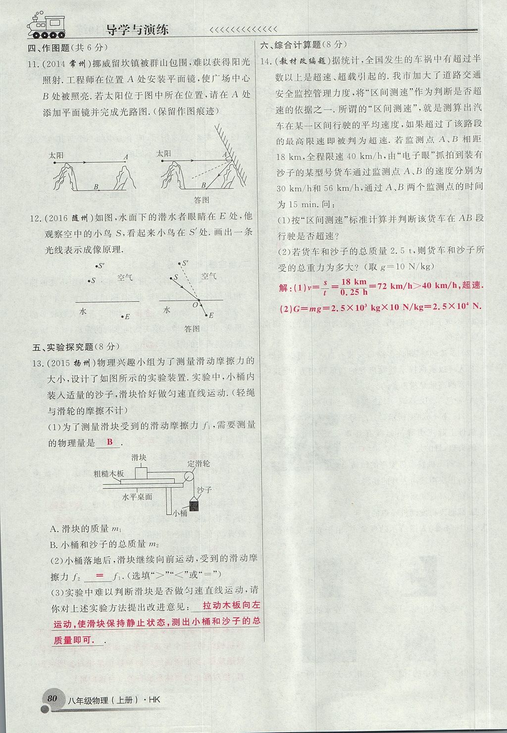 2017年導(dǎo)學(xué)與演練八年級物理上冊滬科版貴陽專版 期末考前10練第16頁