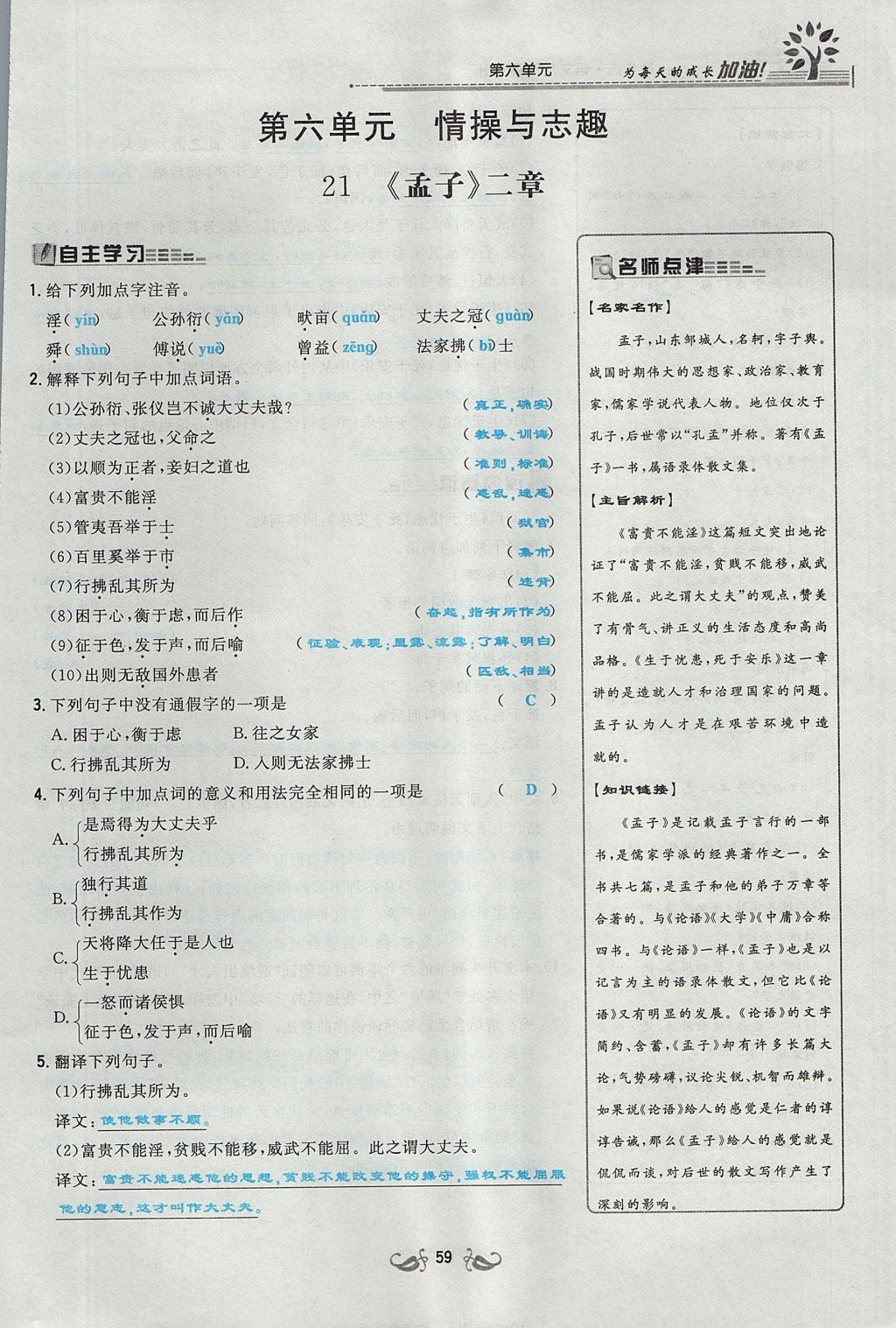 2017年貴陽初中同步導(dǎo)與練八年級語文上冊 第六單元第105頁