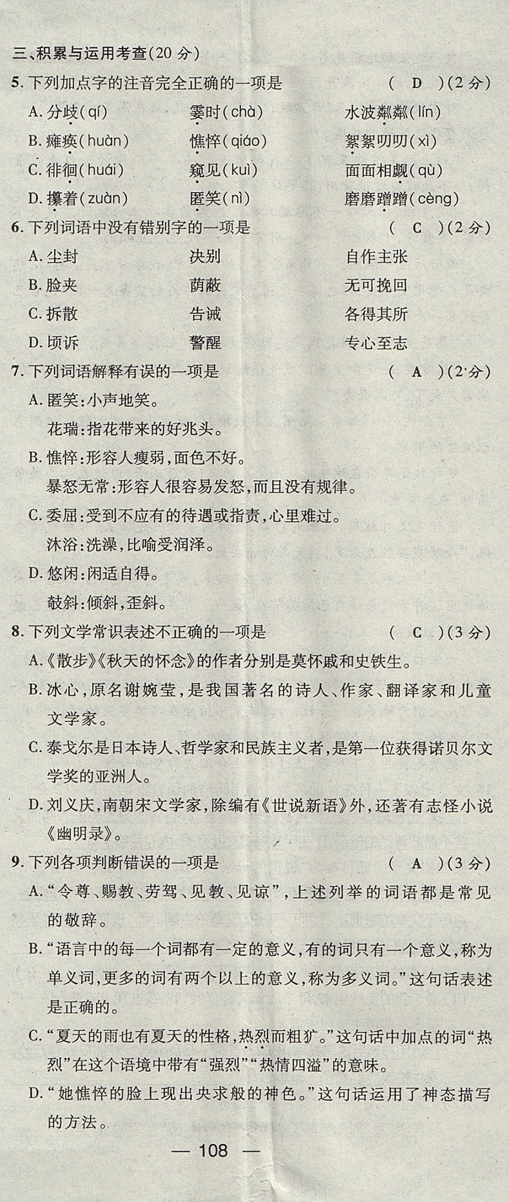 2017年名師測控七年級語文上冊人教版貴陽專版 測試題第8頁