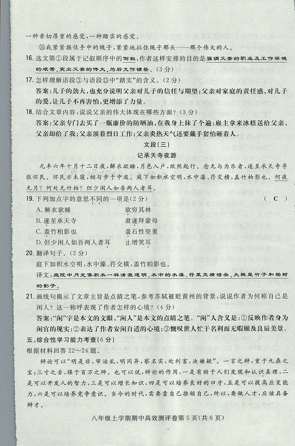 2017年貴陽(yáng)初中同步導(dǎo)與練八年級(jí)語(yǔ)文上冊(cè) 測(cè)評(píng)卷第51頁(yè)