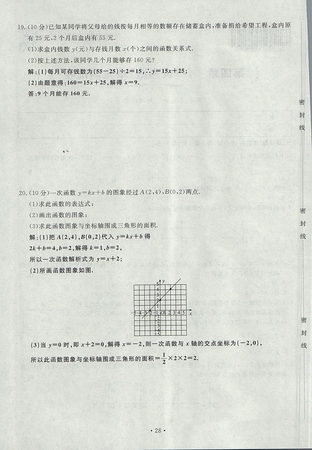 2017年導學與演練八年級數(shù)學上冊北師大版貴陽專版 單元測試卷第28頁