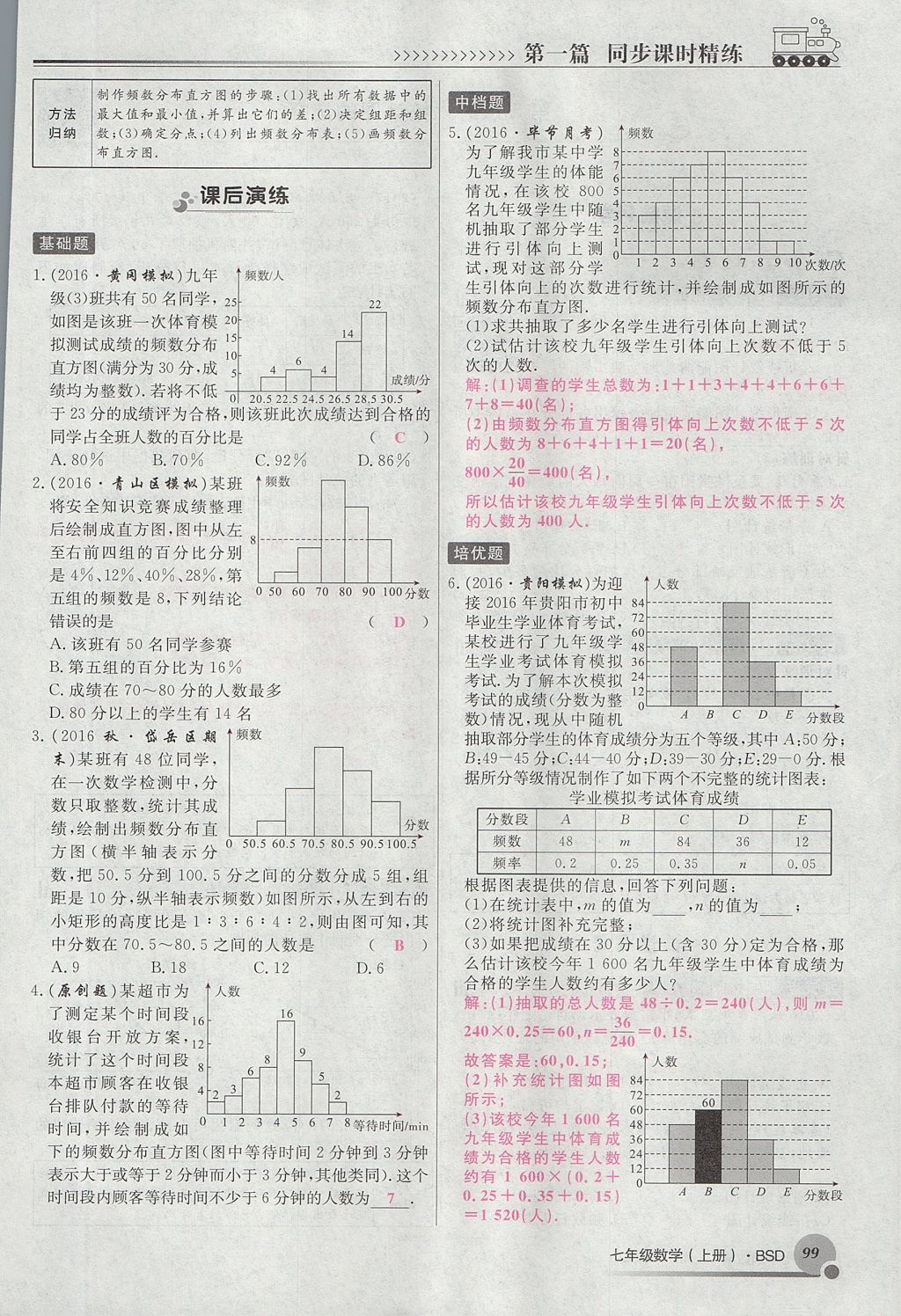 2017年導(dǎo)學(xué)與演練七年級(jí)數(shù)學(xué)上冊北師大版貴陽專版 第六章 數(shù)據(jù)的收集與整理第171頁