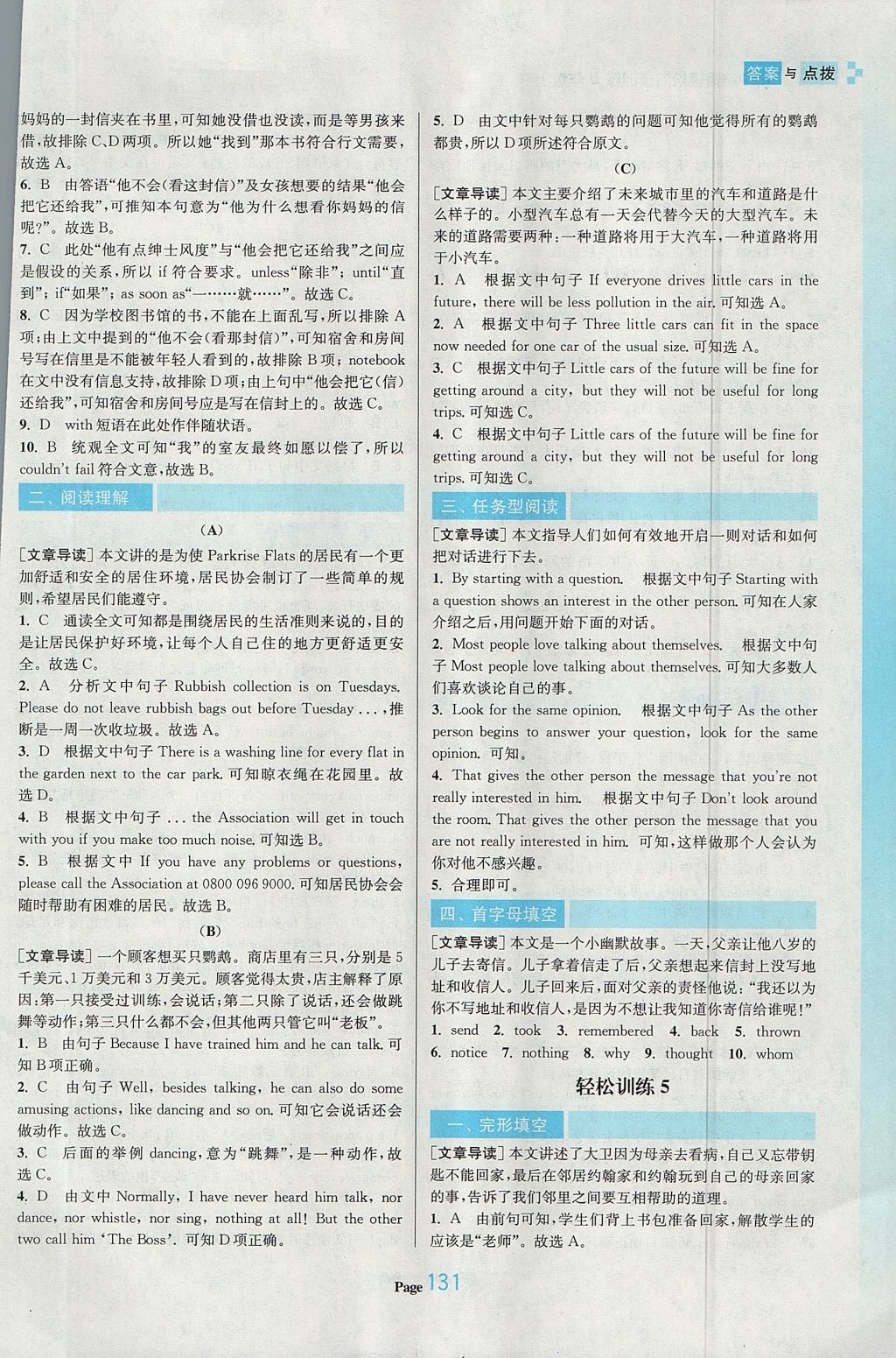 2017年初中英語輕松閱讀訓(xùn)練八年級上冊 參考答案第5頁