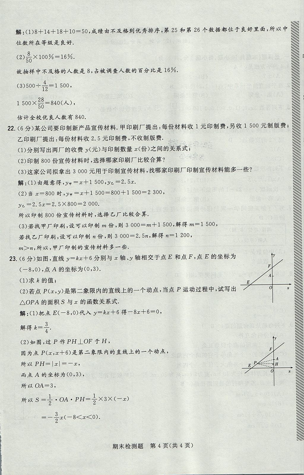 2017年貴陽初中同步導(dǎo)與練八年級數(shù)學(xué)上冊北師大版 檢測題第36頁