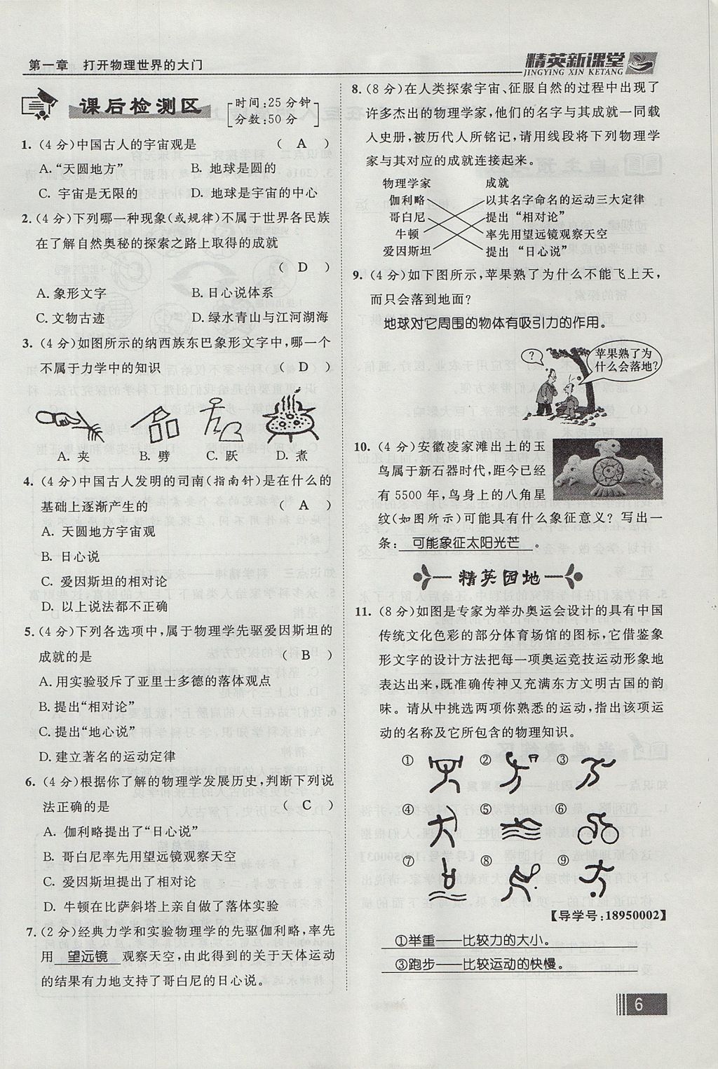 2017年精英新課堂八年級(jí)物理上冊(cè)滬科版貴陽專版 第一章 打開物理世界的大門第52頁