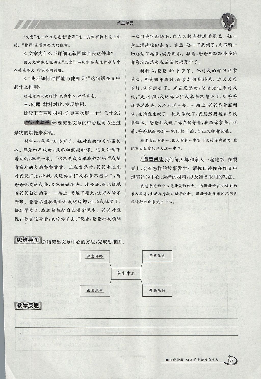 2017年金太陽導學案七年級語文上冊人教版 第五單元第100頁