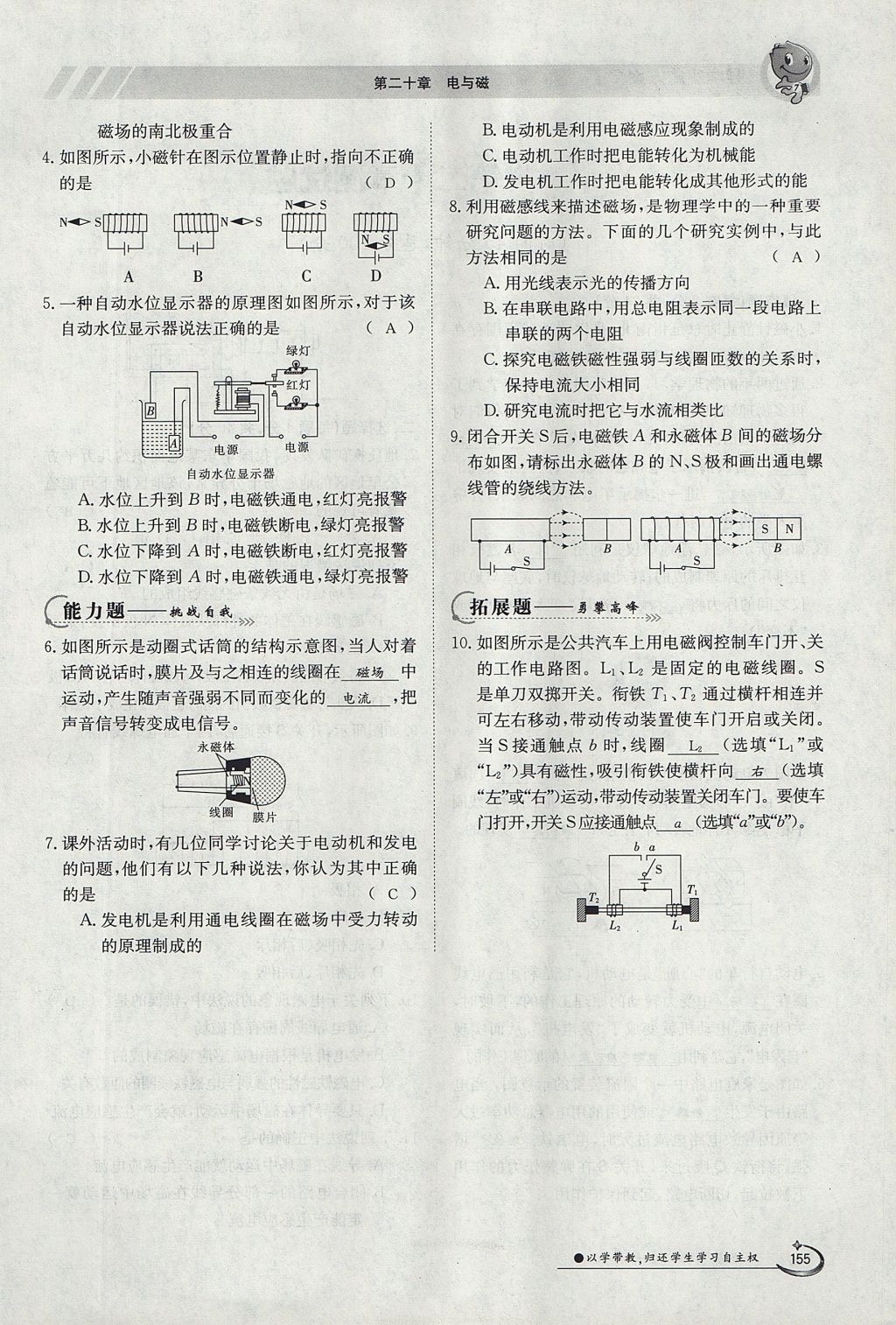 2017年金太陽導(dǎo)學(xué)案九年級物理全一冊人教版 第二十章 電與磁第36頁