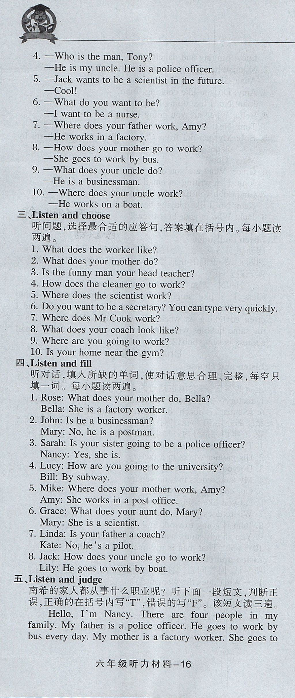 2017年东莞状元坊全程突破AB测试卷六年级英语上册 参考答案第16页