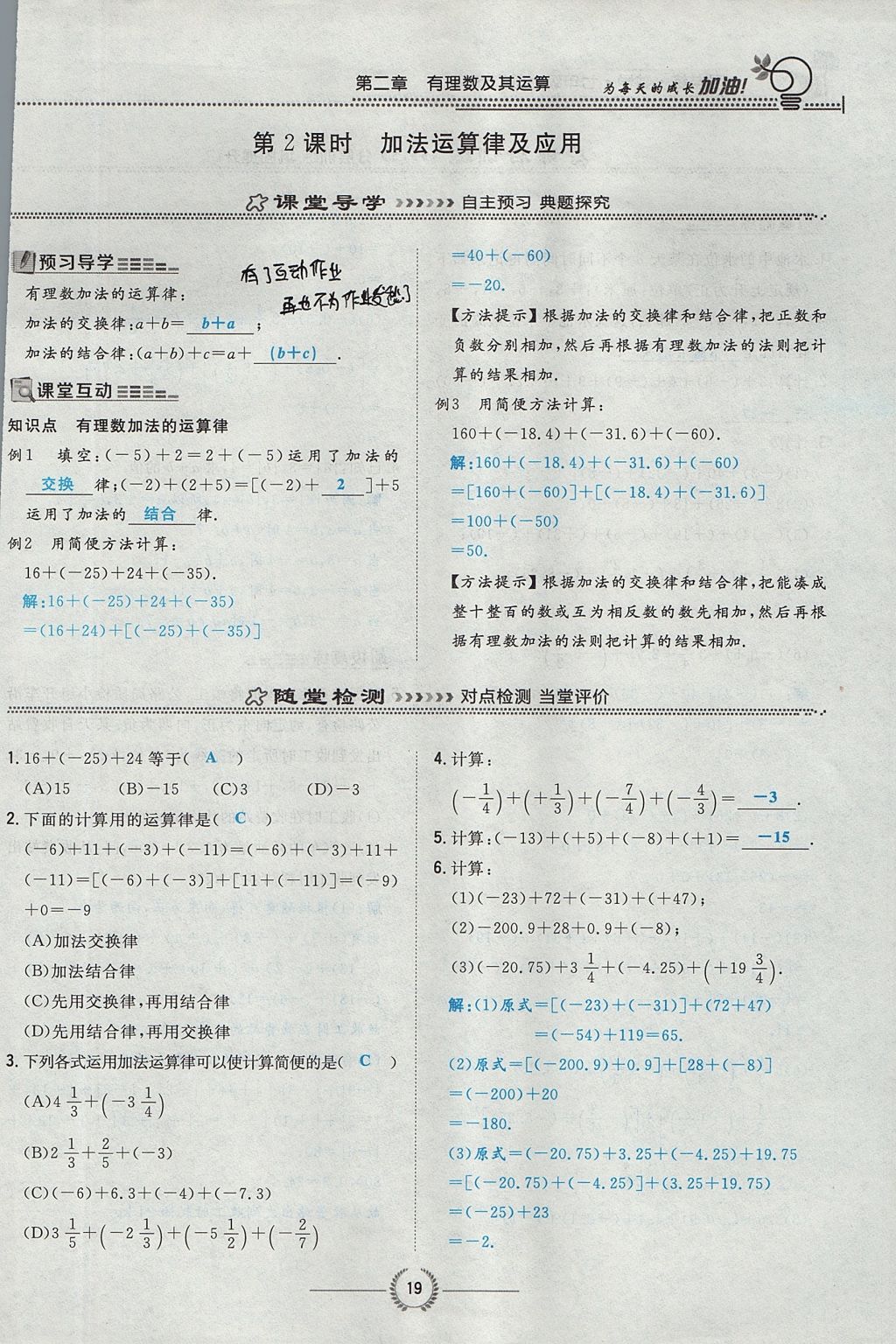 2017年貴陽初中同步導與練七年級數學上冊北師大版 第二章 有理數及其運算第67頁